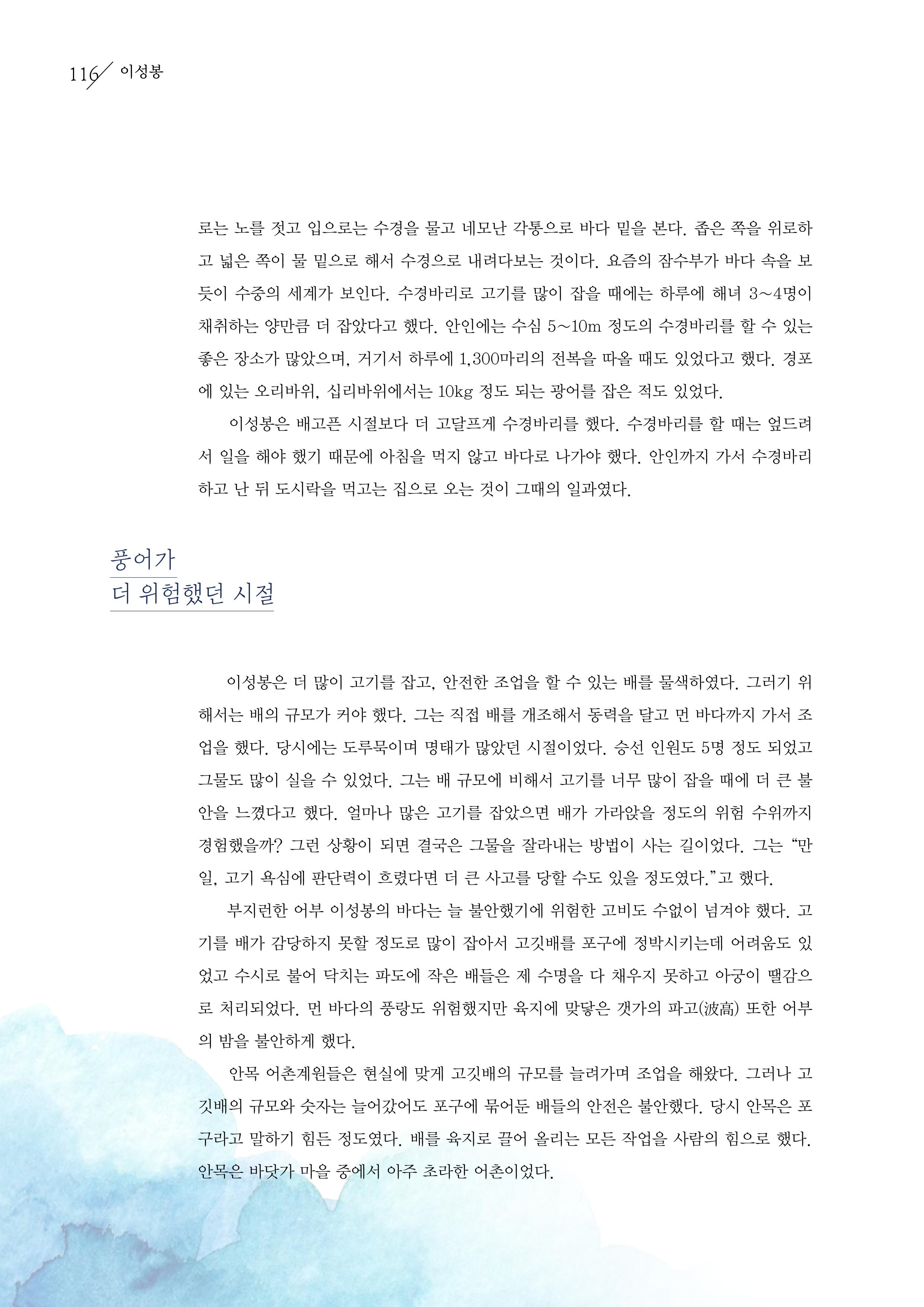 강원도 동해안 어업인생애사 116페이지