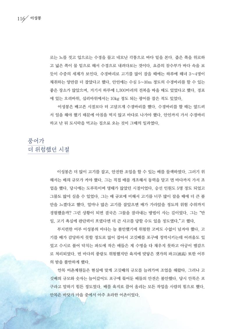 강원도 동해안 어업인생애사 116페이지