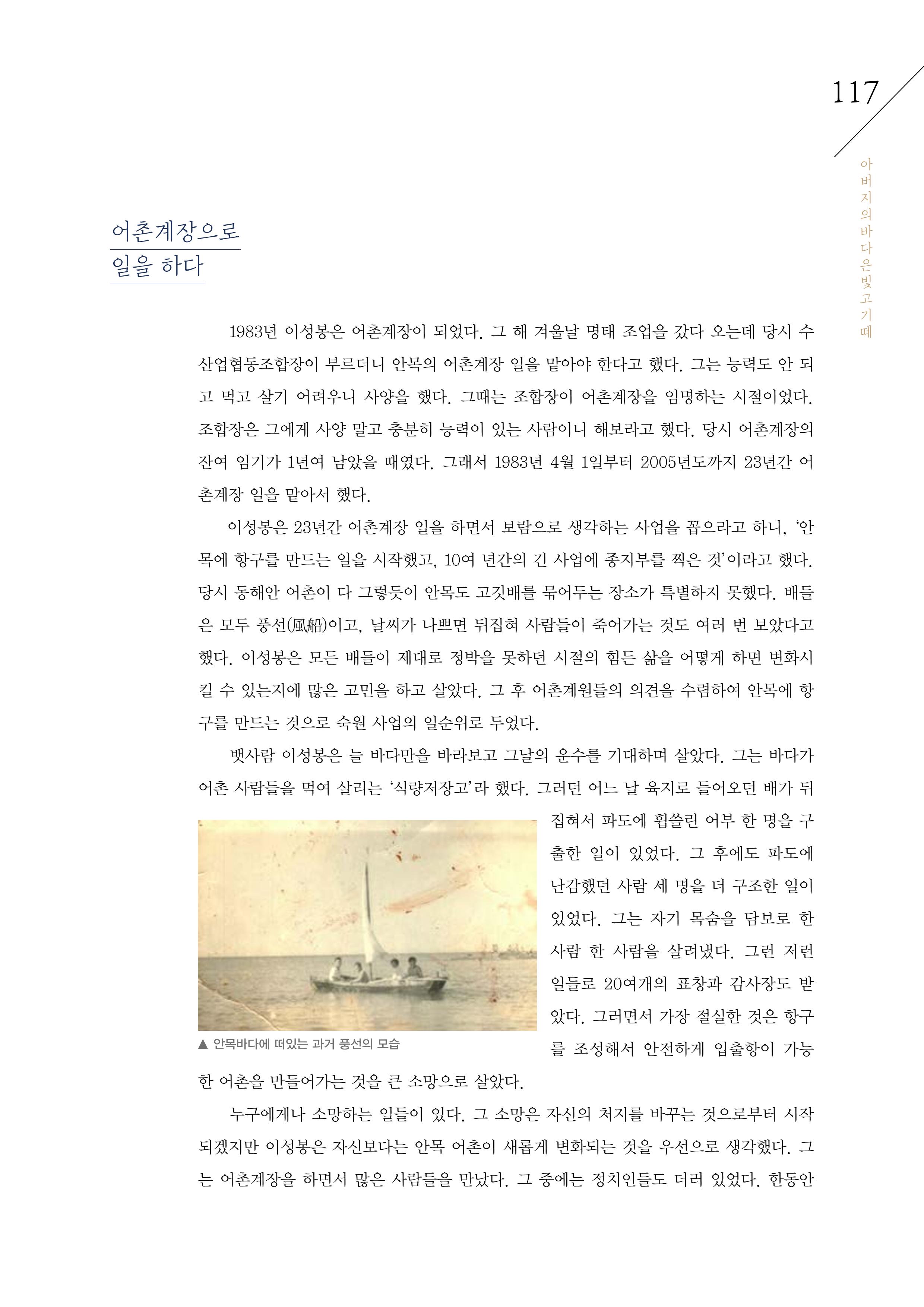 강원도 동해안 어업인생애사 117페이지