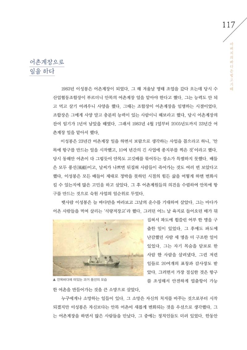 강원도 동해안 어업인생애사 117페이지