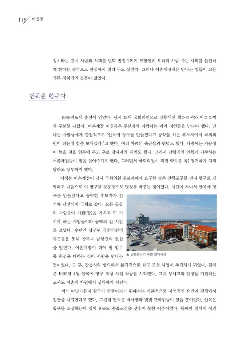 강원도 동해안 어업인생애사 118페이지