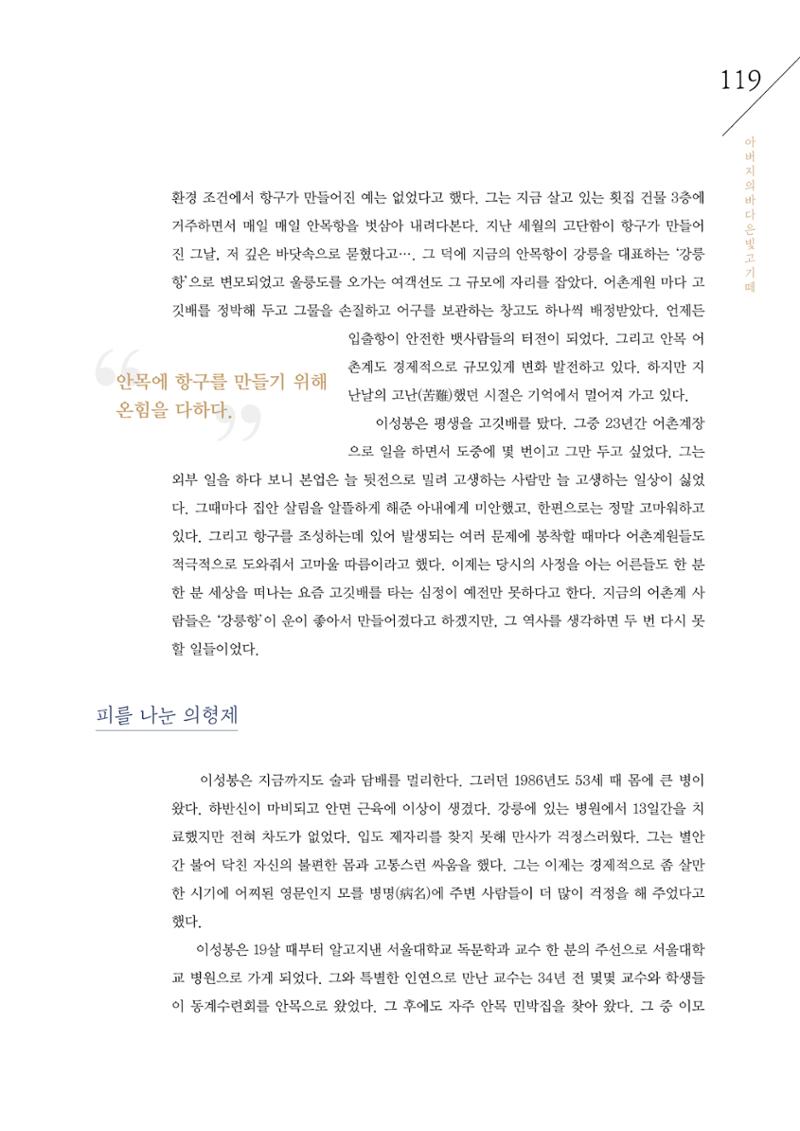강원도 동해안 어업인생애사 119페이지