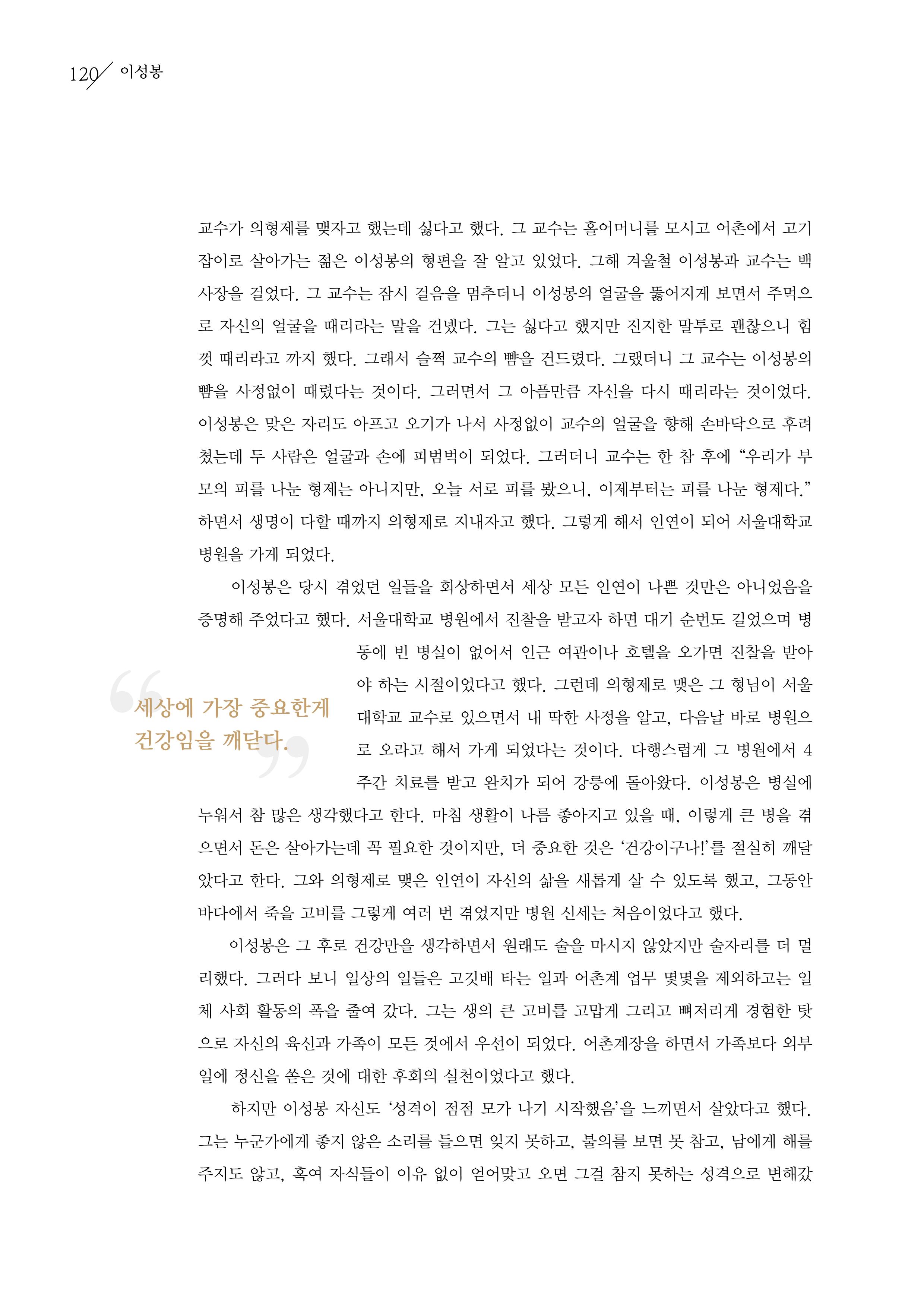 강원도 동해안 어업인생애사 120페이지