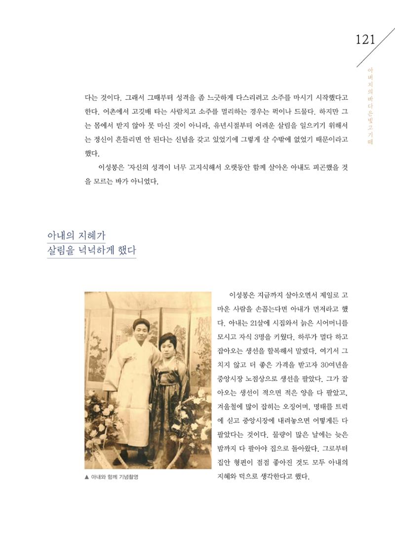 강원도 동해안 어업인생애사 121페이지