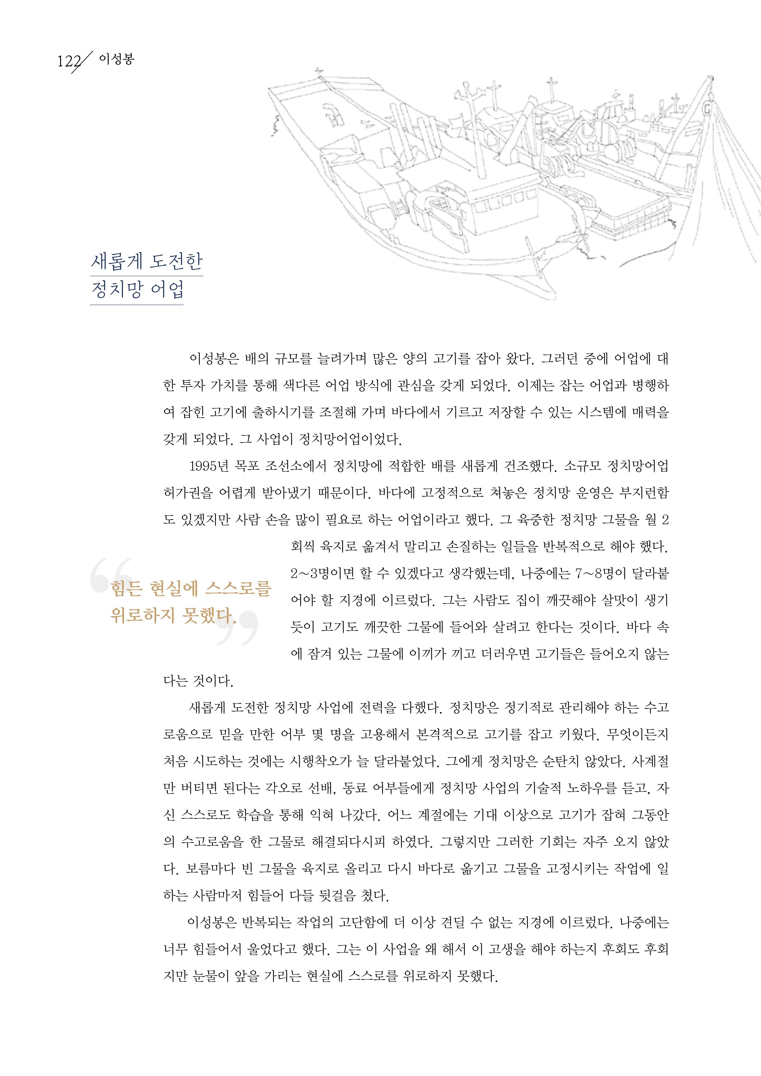 강원도 동해안 어업인생애사 122페이지
