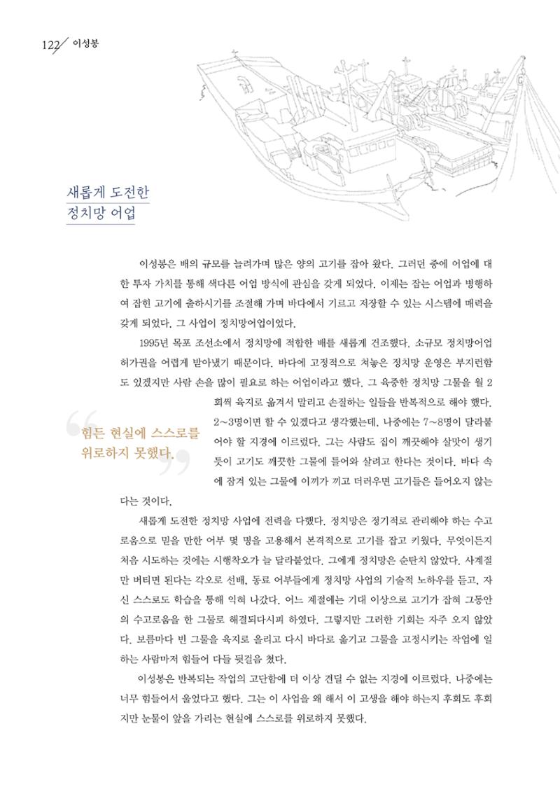 강원도 동해안 어업인생애사 122페이지