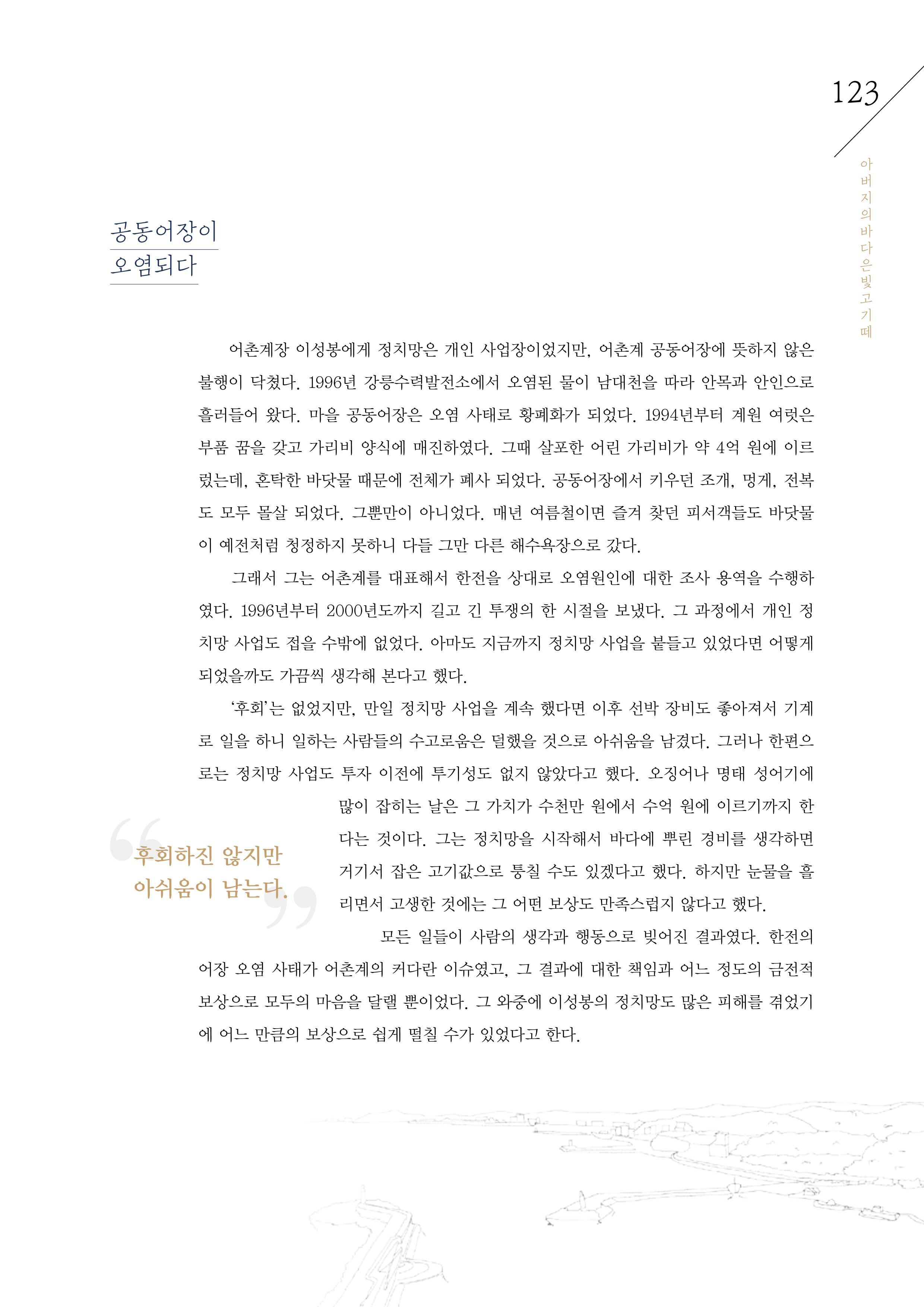 강원도 동해안 어업인생애사 123페이지