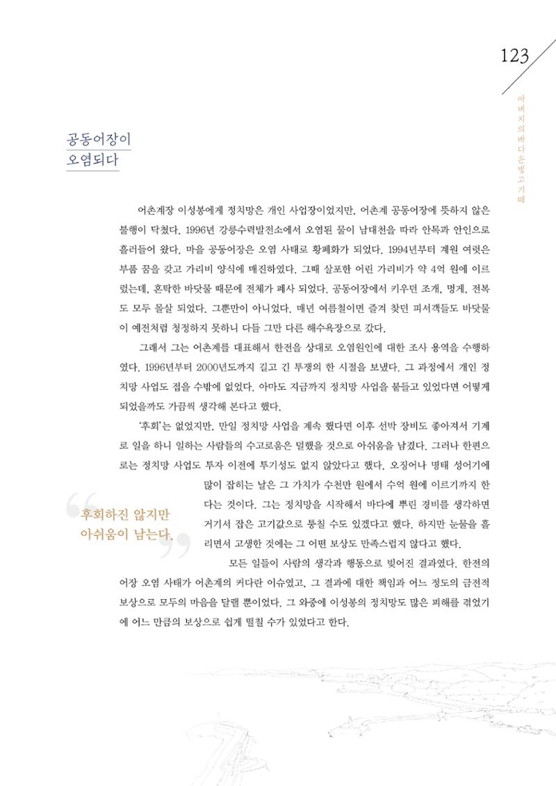 강원도 동해안 어업인생애사 123페이지