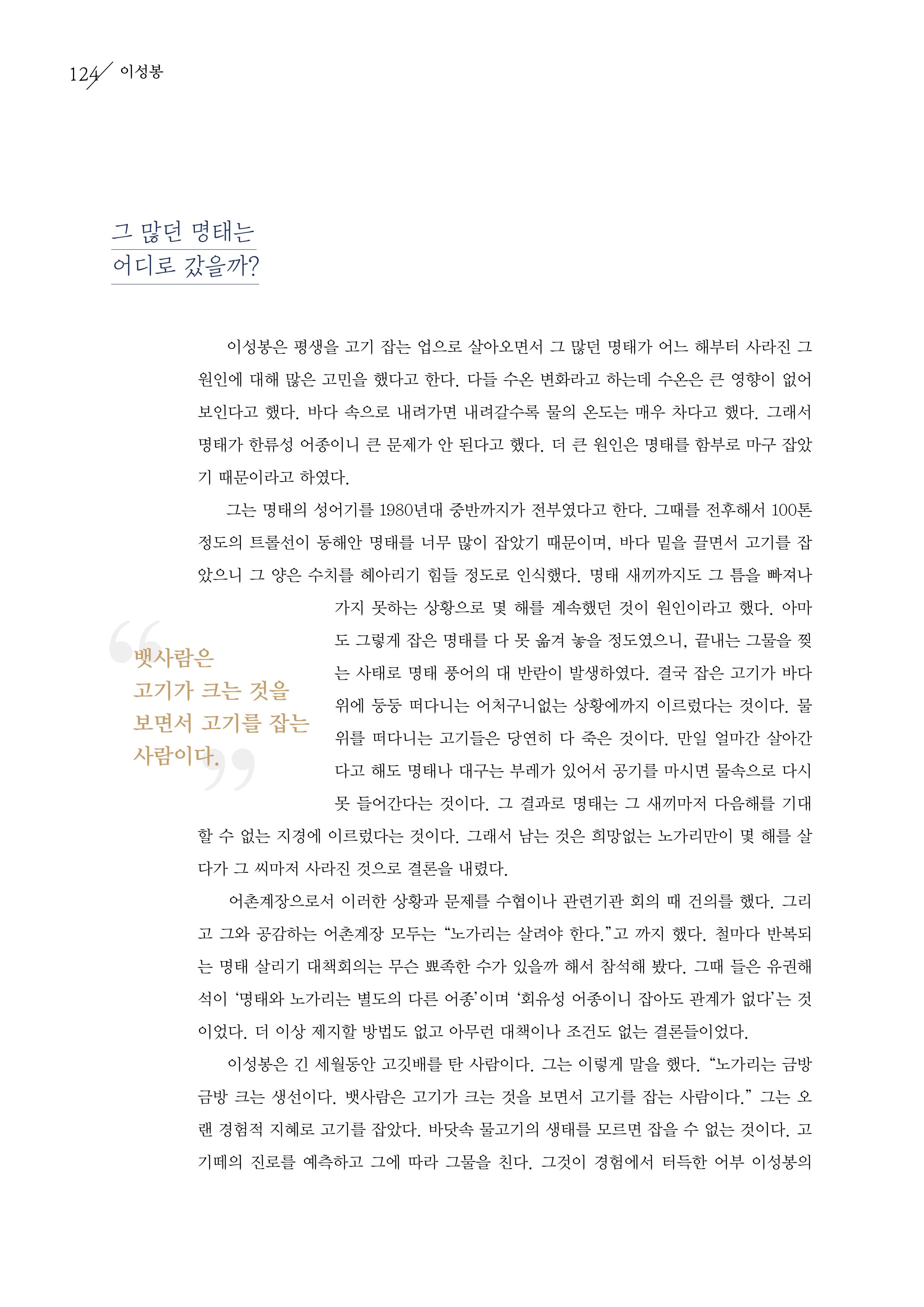 강원도 동해안 어업인생애사 124페이지
