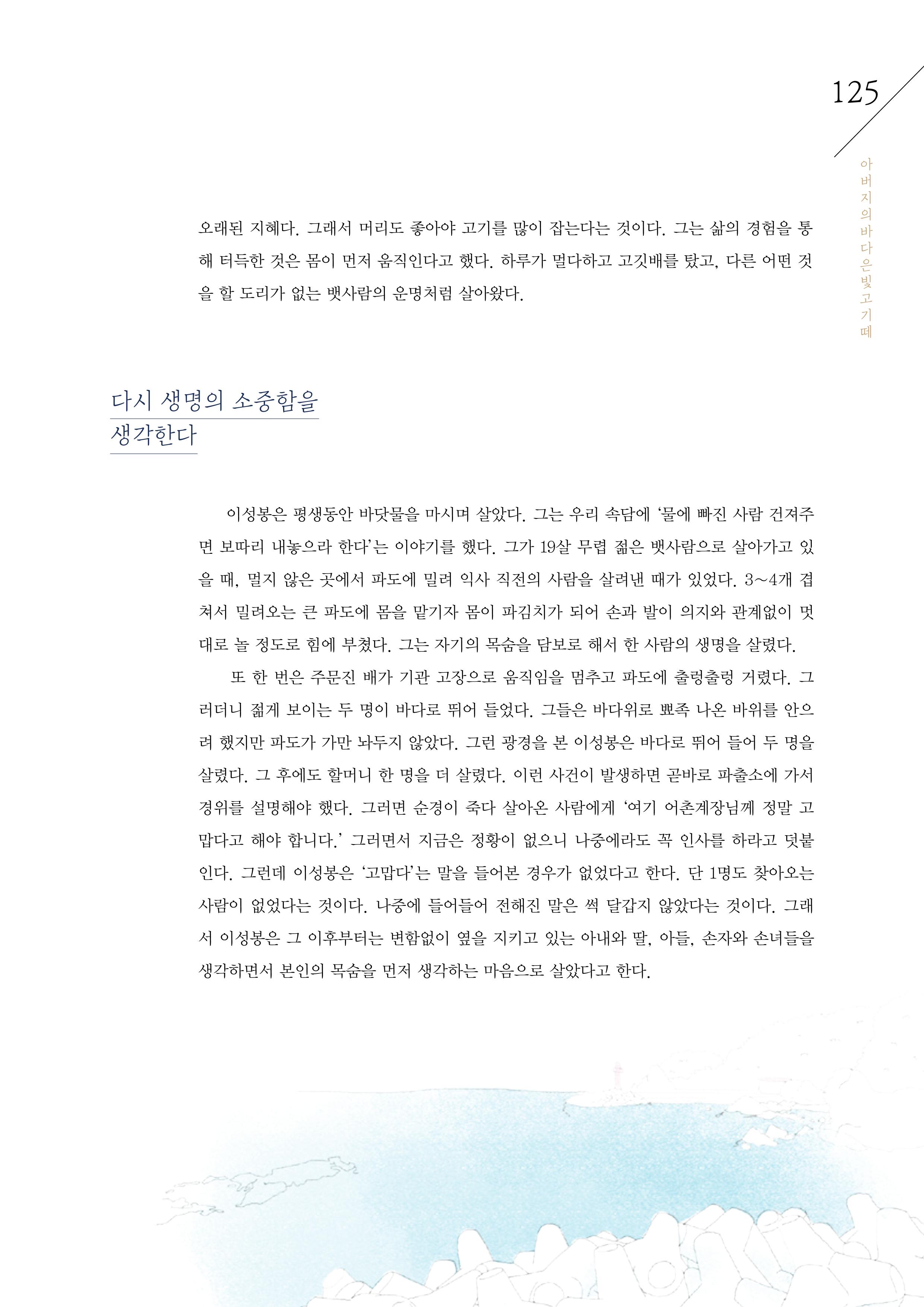 강원도 동해안 어업인생애사 125페이지