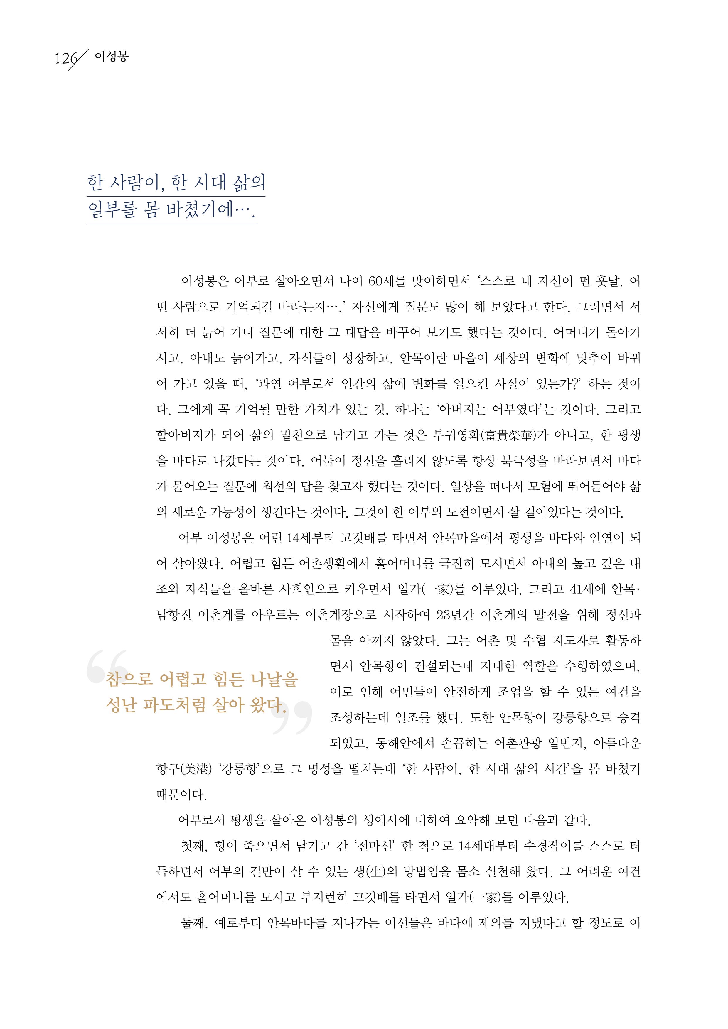 강원도 동해안 어업인생애사 126페이지