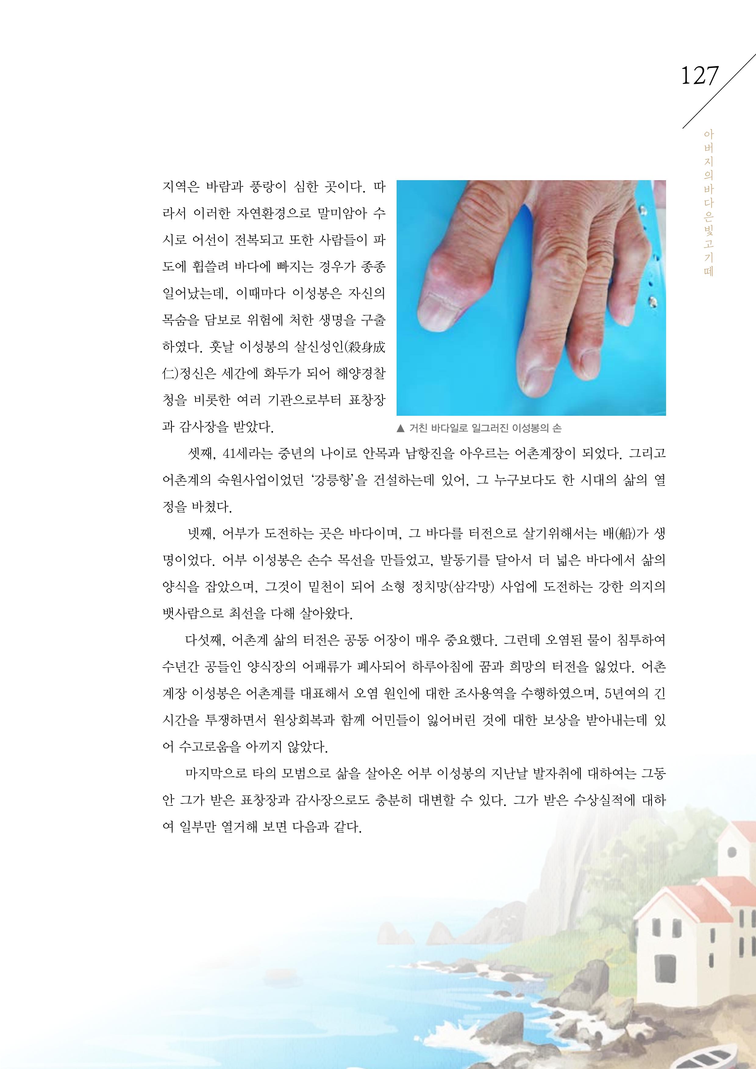 강원도 동해안 어업인생애사 127페이지