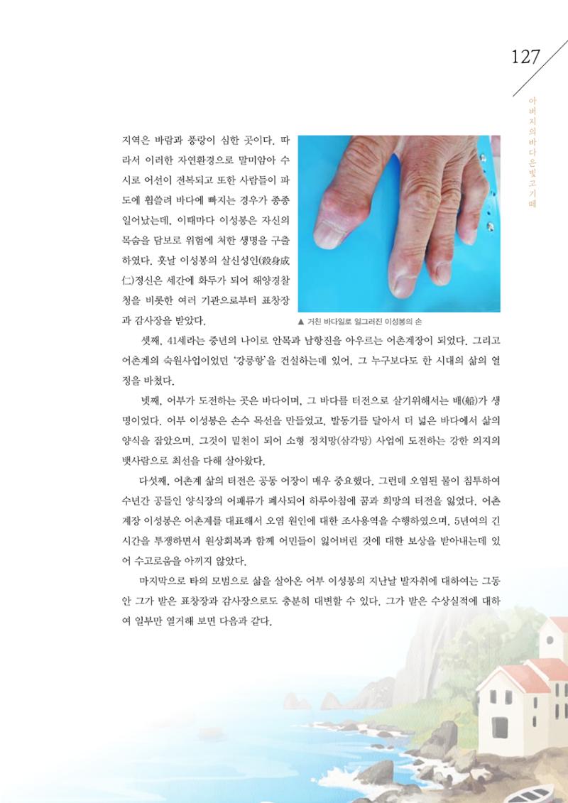 강원도 동해안 어업인생애사 127페이지