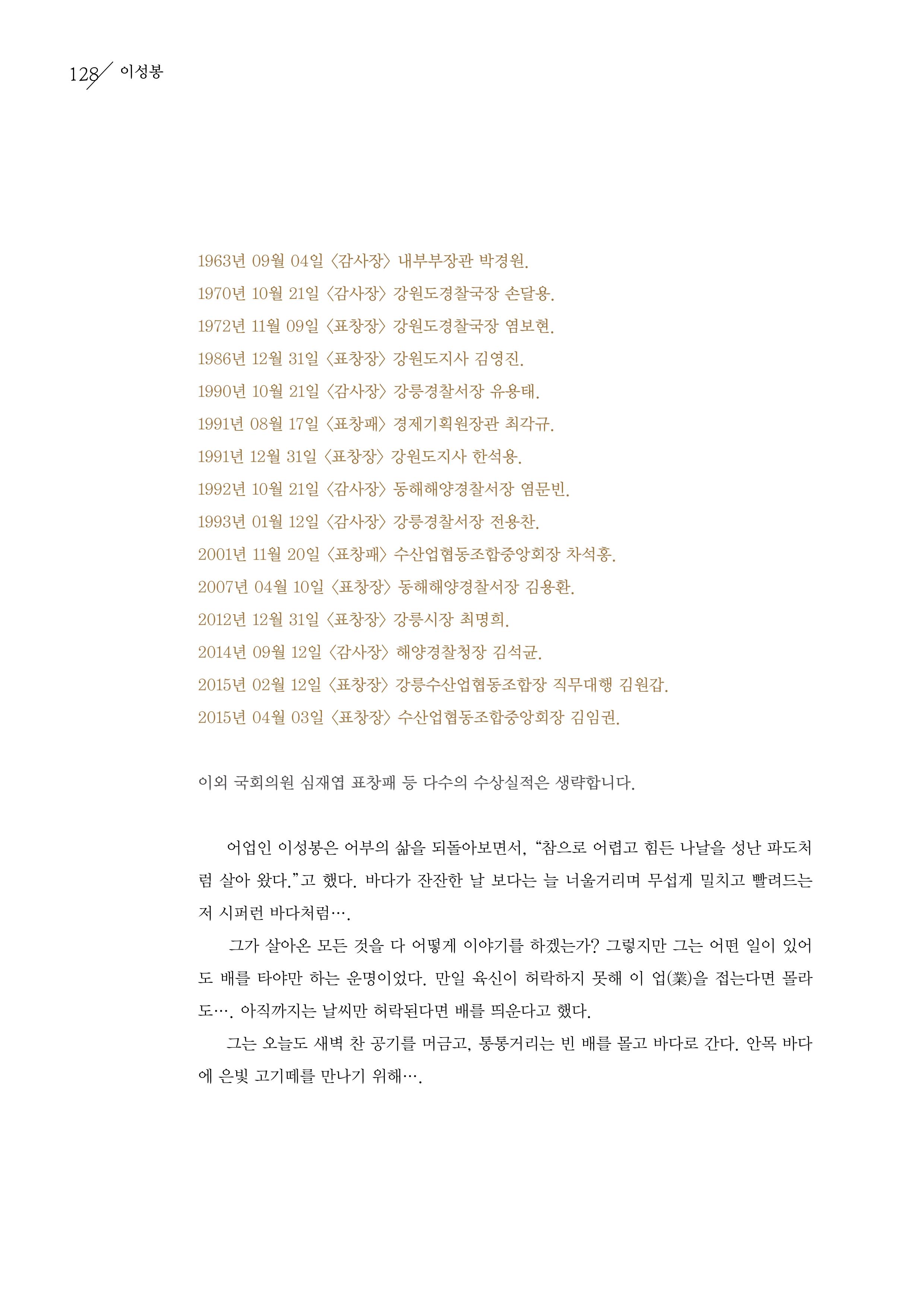 강원도 동해안 어업인생애사 128페이지