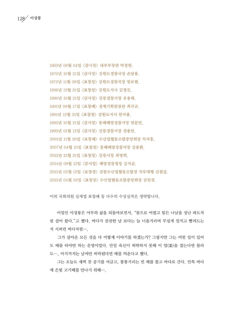 강원도 동해안 어업인생애사 128페이지