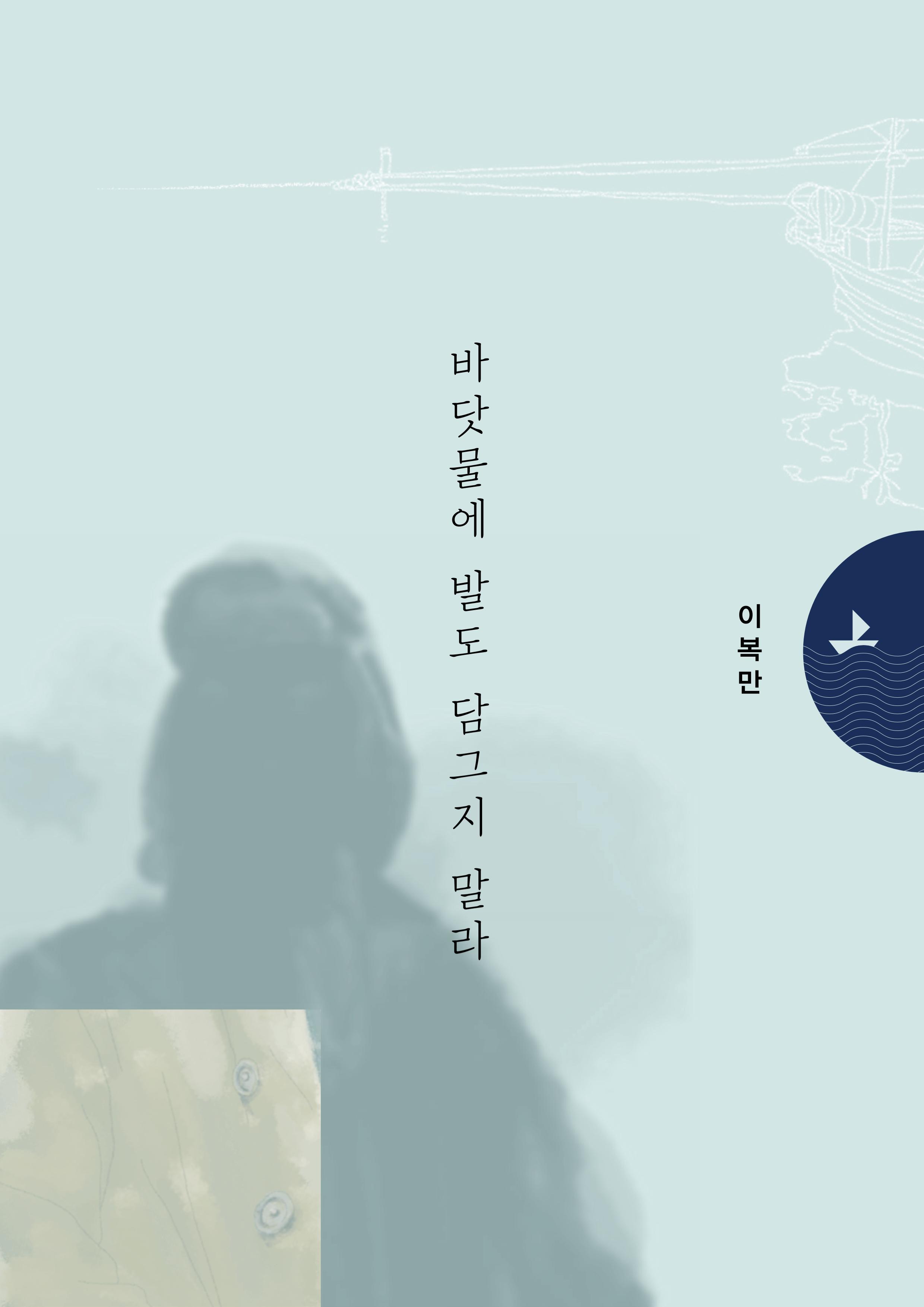 강원도 동해안 어업인생애사 13페이지
