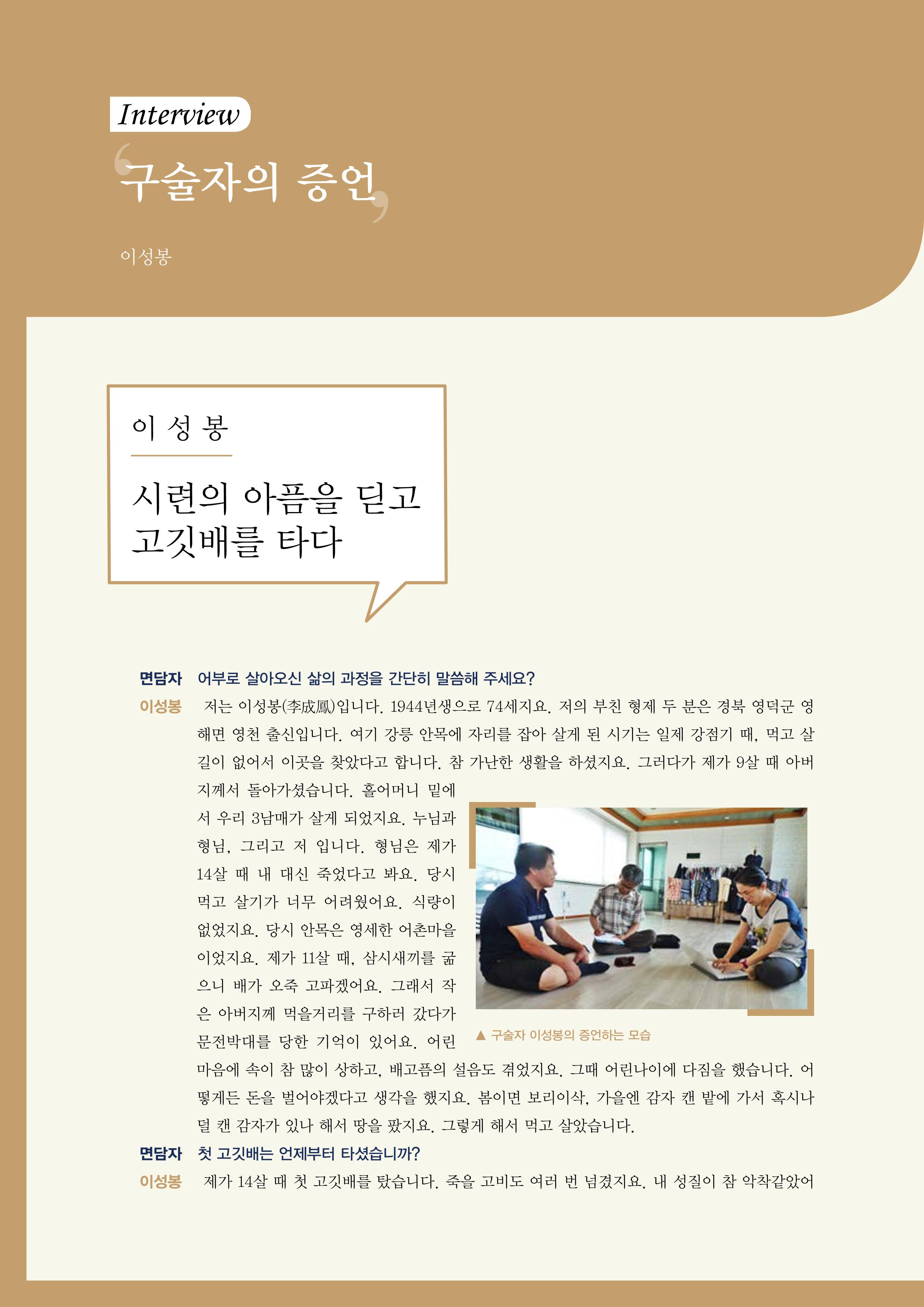강원도 동해안 어업인생애사 130페이지