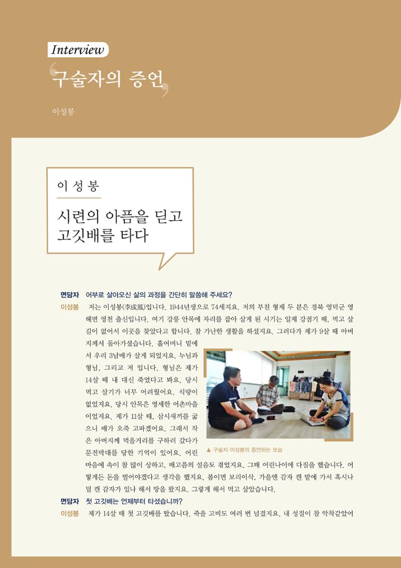 강원도 동해안 어업인생애사 130페이지