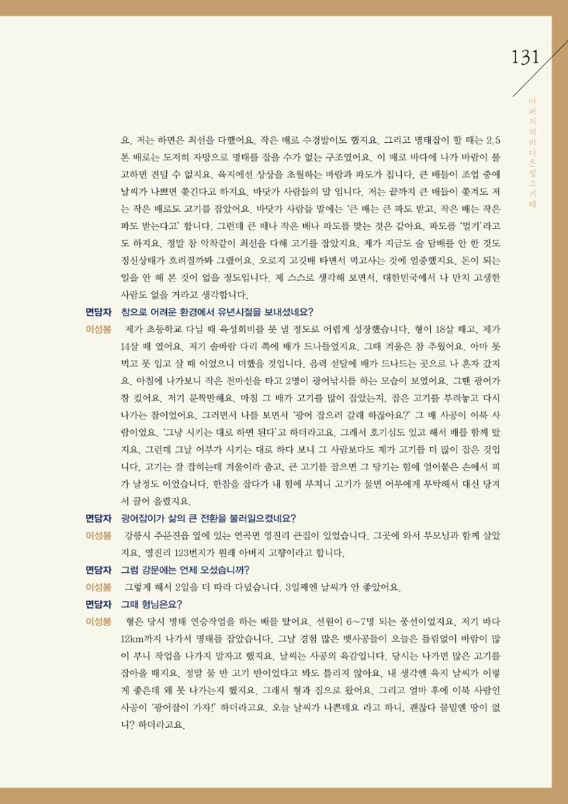 강원도 동해안 어업인생애사 131페이지