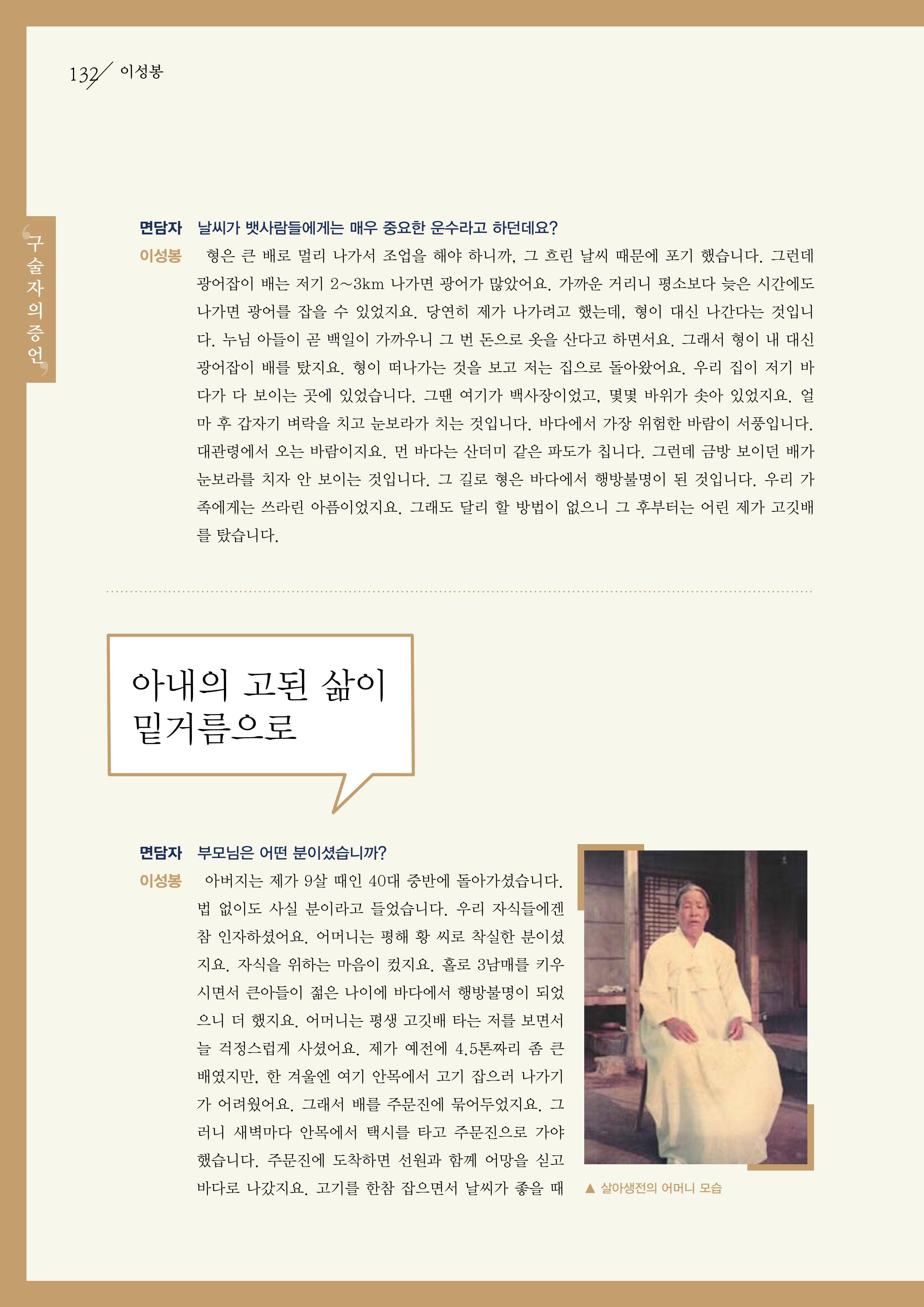 강원도 동해안 어업인생애사 132페이지