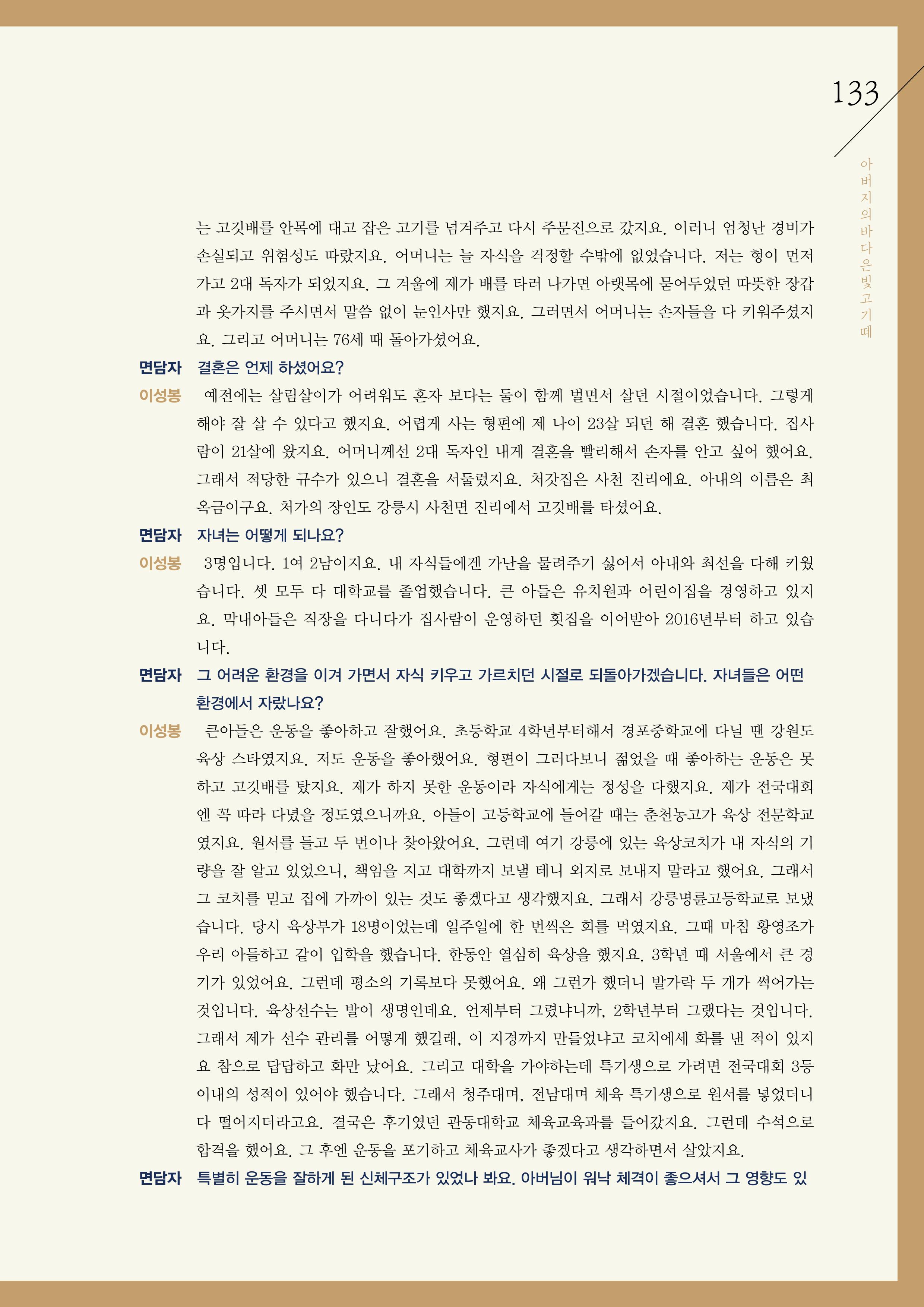 강원도 동해안 어업인생애사 133페이지