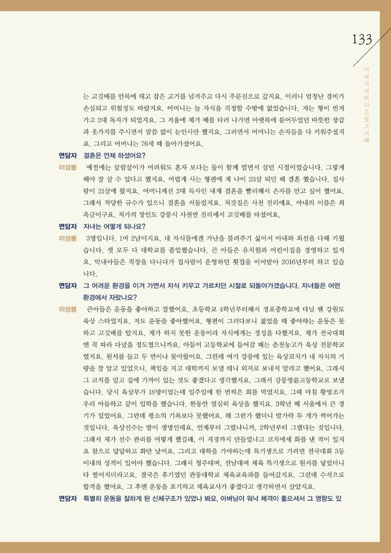 강원도 동해안 어업인생애사 133페이지
