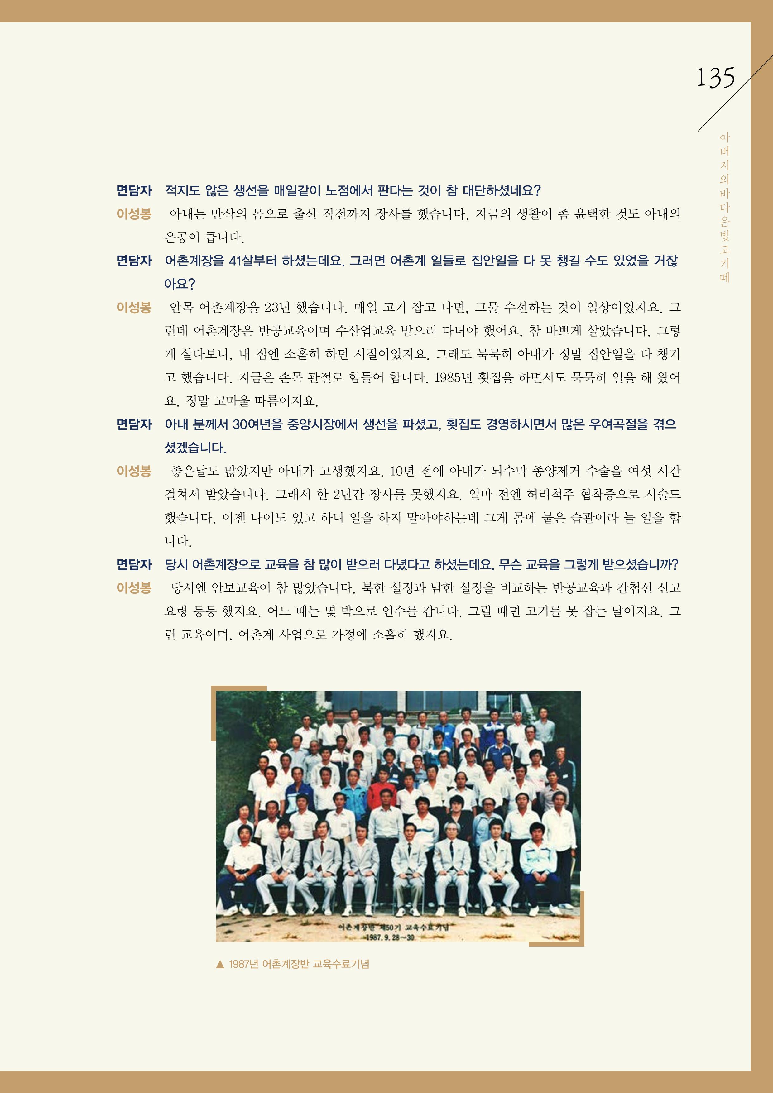 강원도 동해안 어업인생애사 135페이지