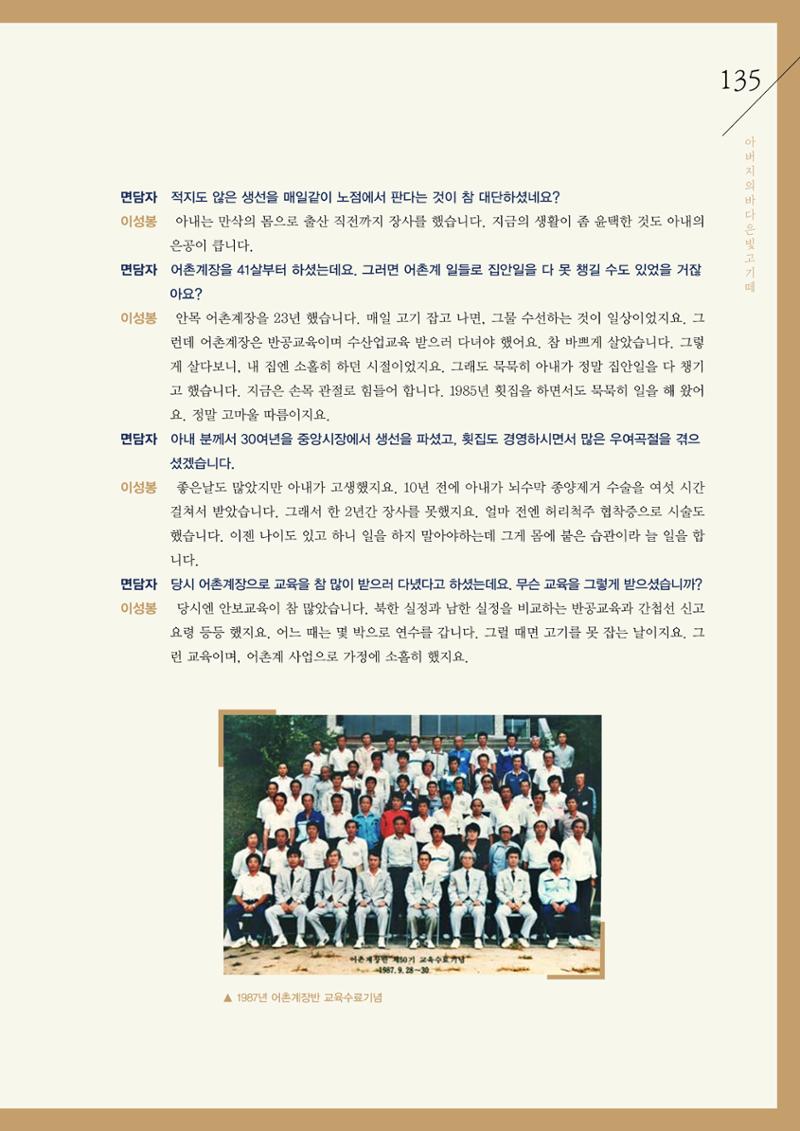 강원도 동해안 어업인생애사 135페이지