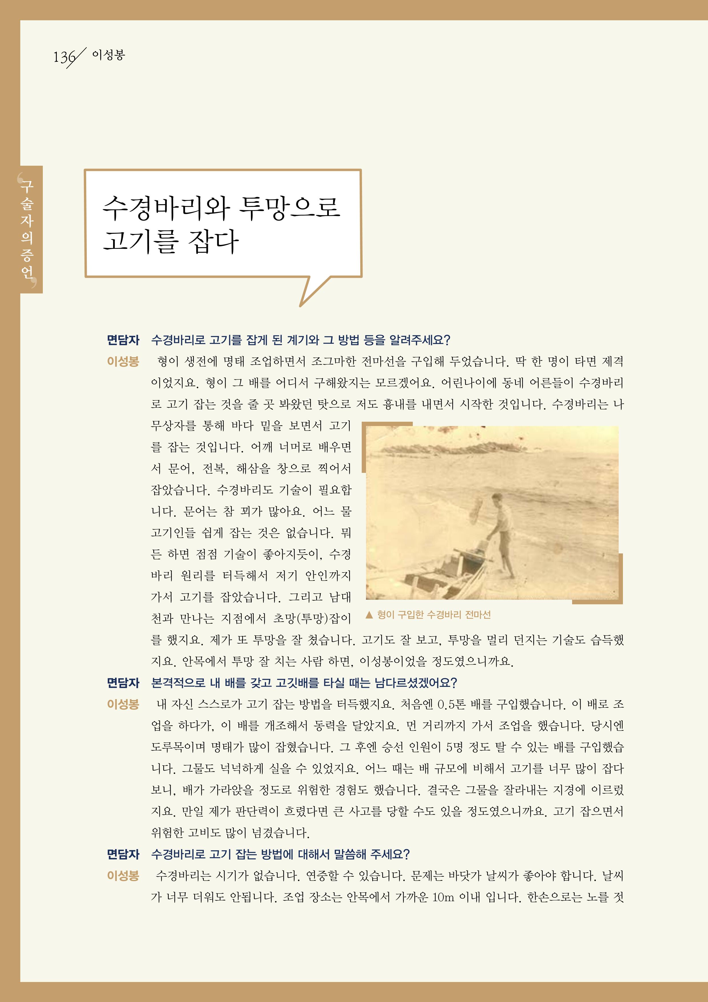 강원도 동해안 어업인생애사 136페이지