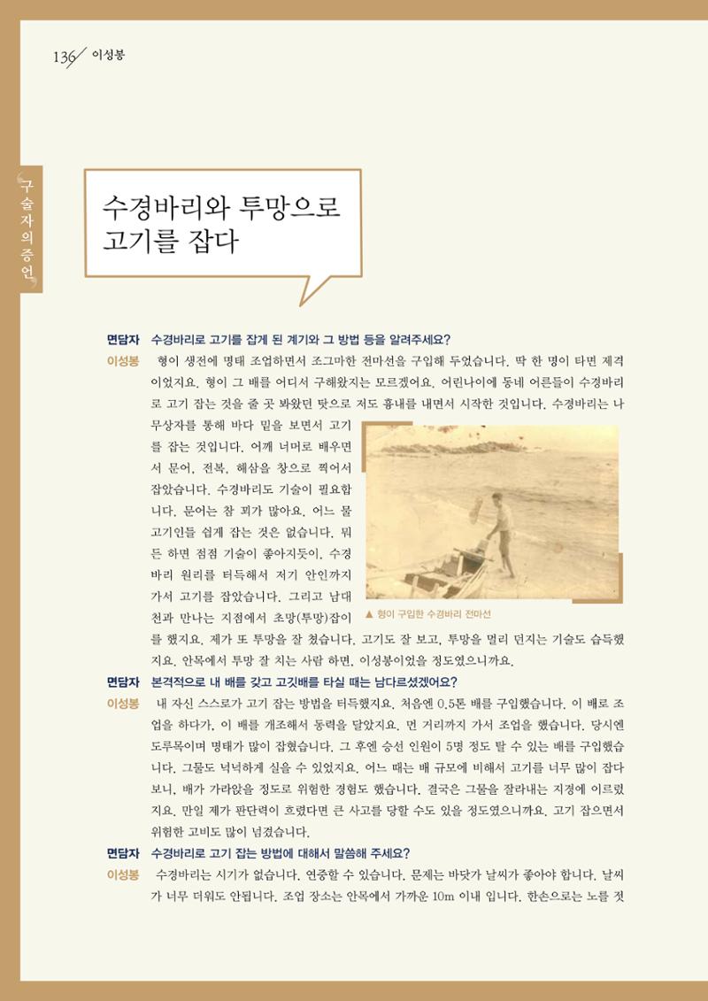 강원도 동해안 어업인생애사 136페이지