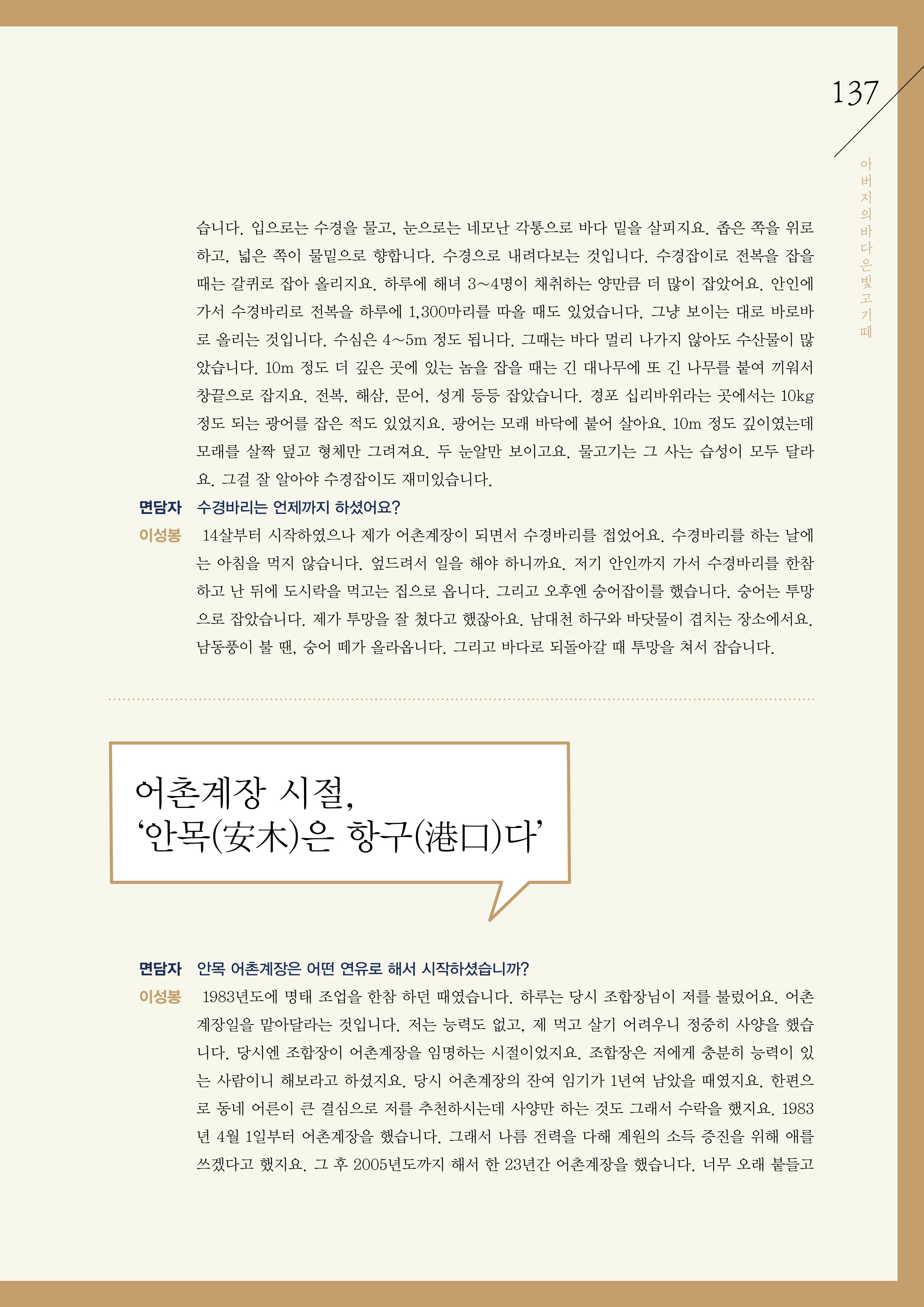 강원도 동해안 어업인생애사 137페이지