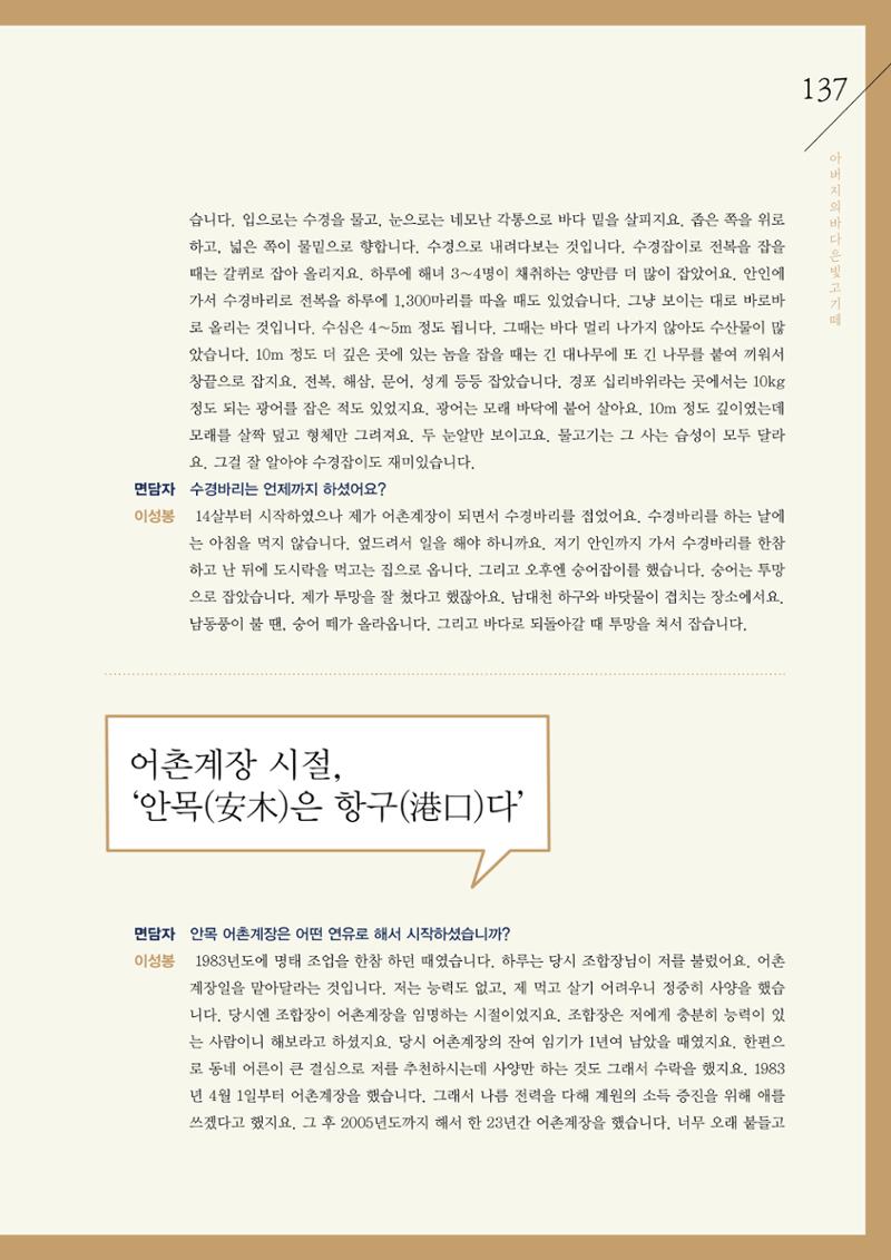 강원도 동해안 어업인생애사 137페이지