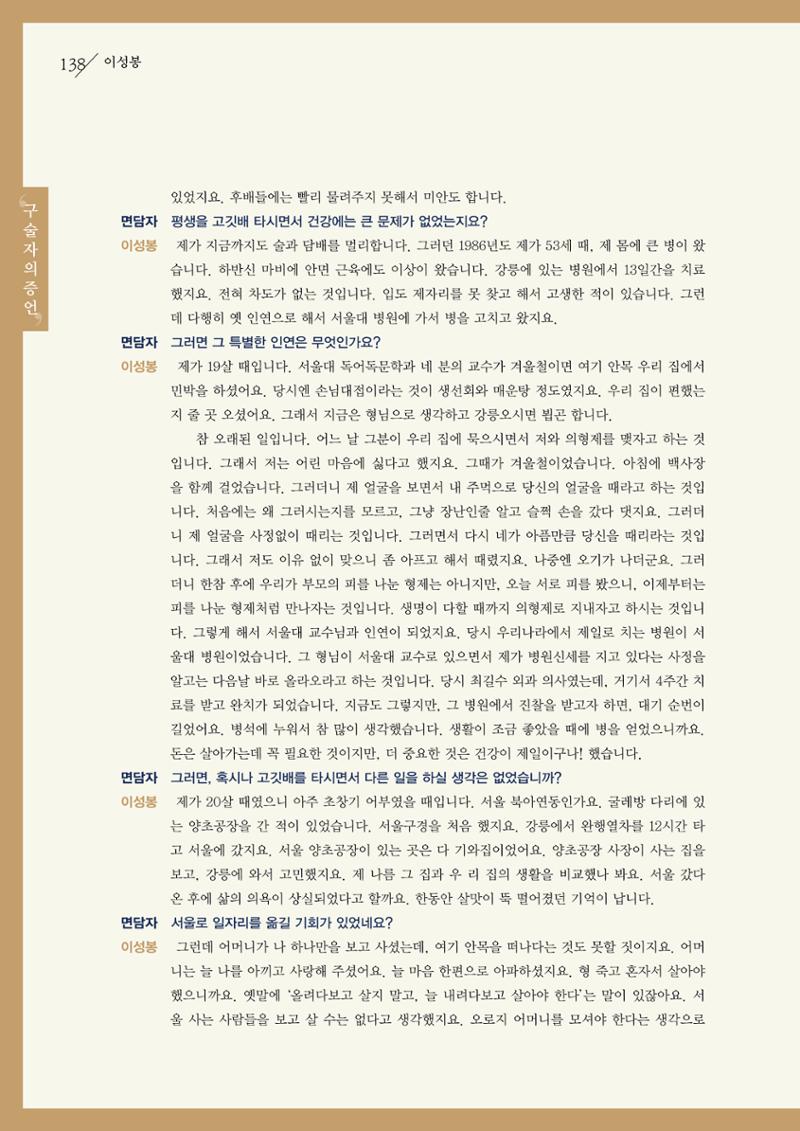 강원도 동해안 어업인생애사 138페이지