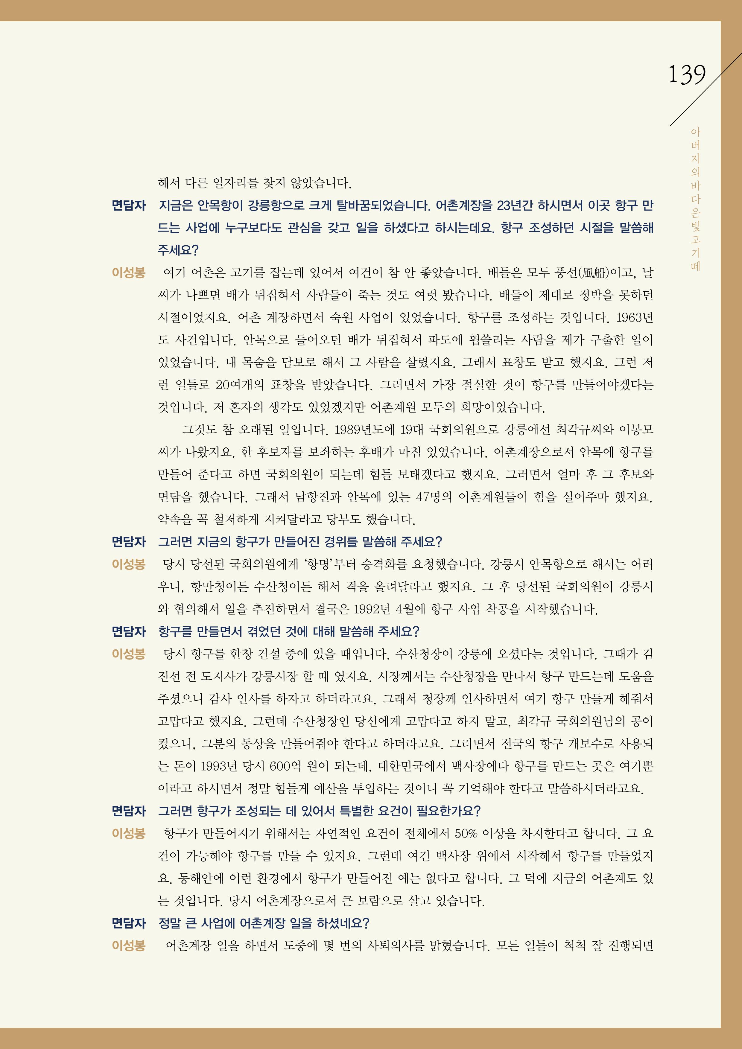 강원도 동해안 어업인생애사 139페이지