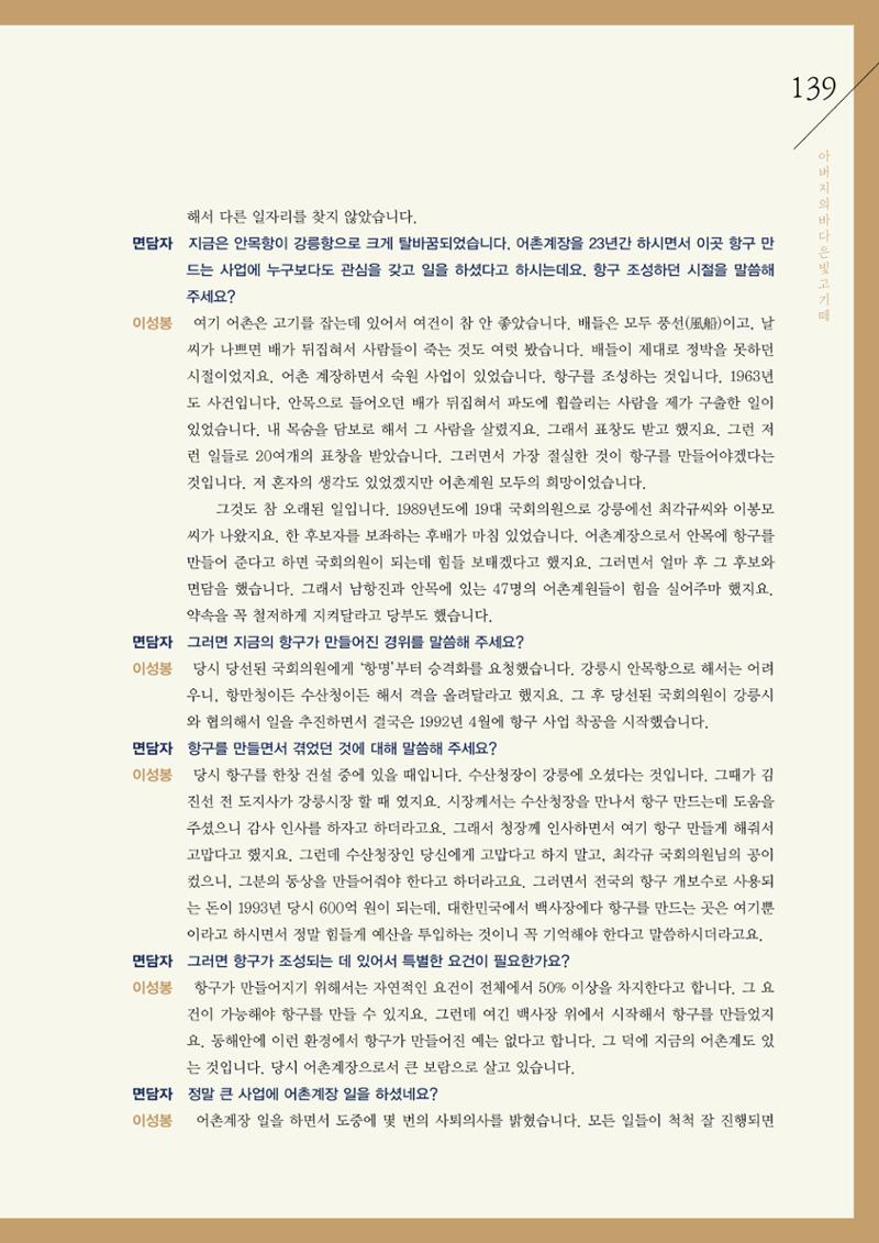 강원도 동해안 어업인생애사 139페이지