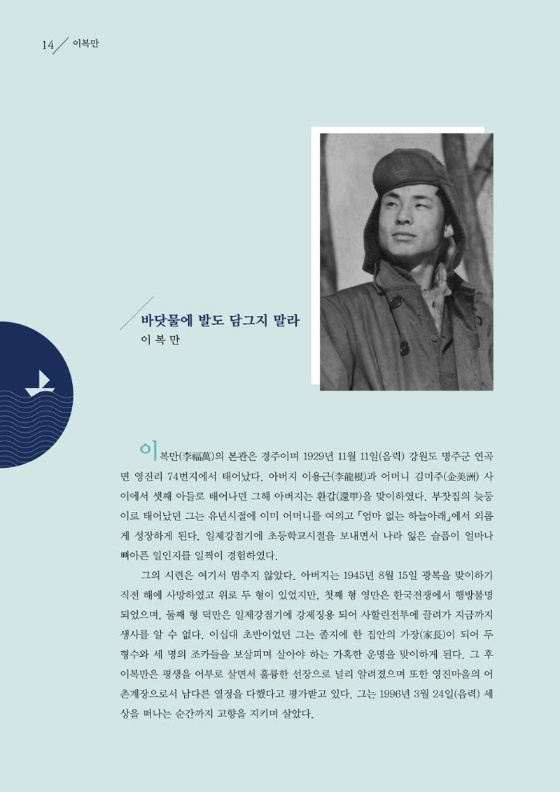 강원도 동해안 어업인생애사 14페이지
