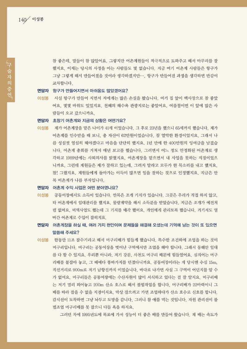 강원도 동해안 어업인생애사 140페이지
