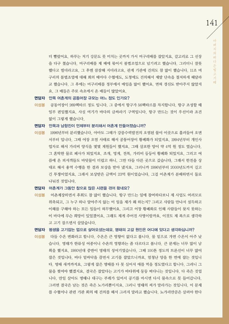 강원도 동해안 어업인생애사 141페이지