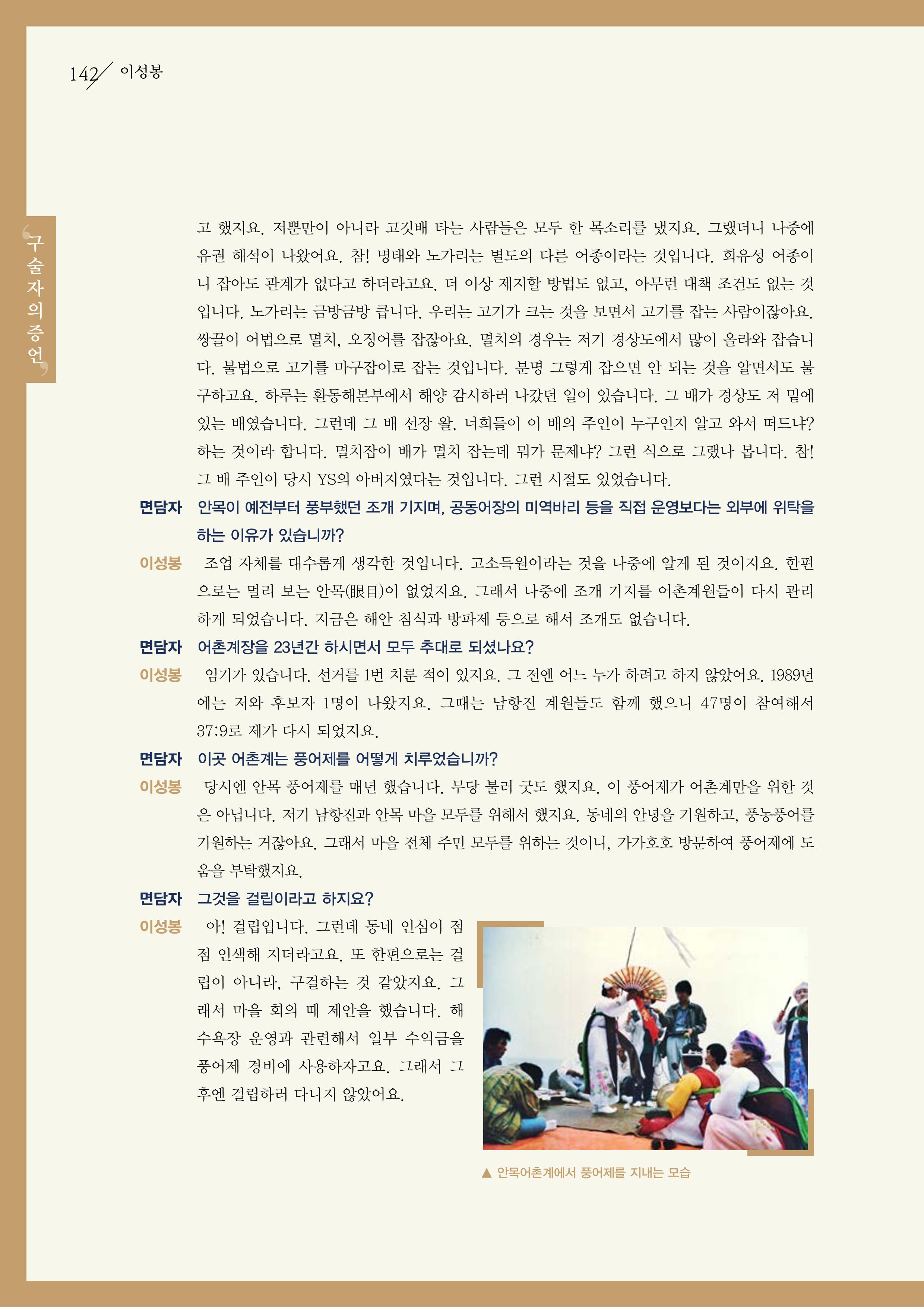 강원도 동해안 어업인생애사 142페이지