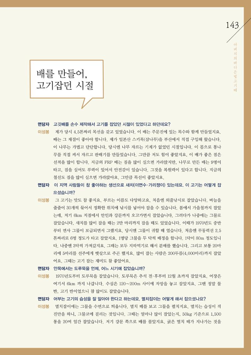 강원도 동해안 어업인생애사 143페이지
