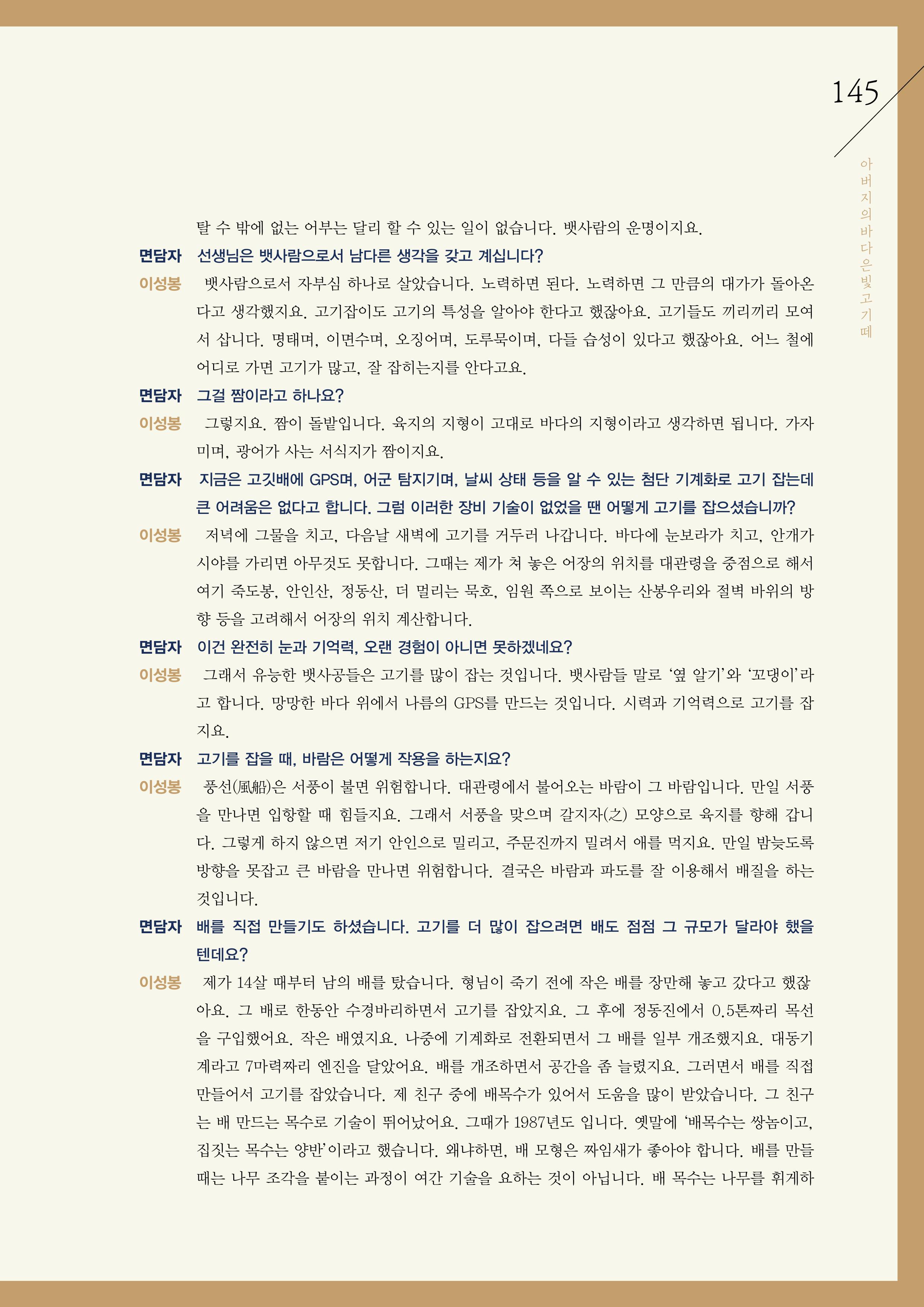 강원도 동해안 어업인생애사 145페이지