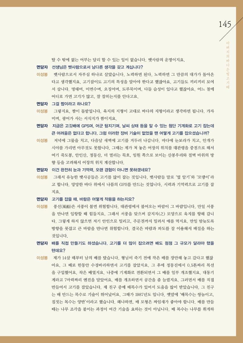 강원도 동해안 어업인생애사 145페이지