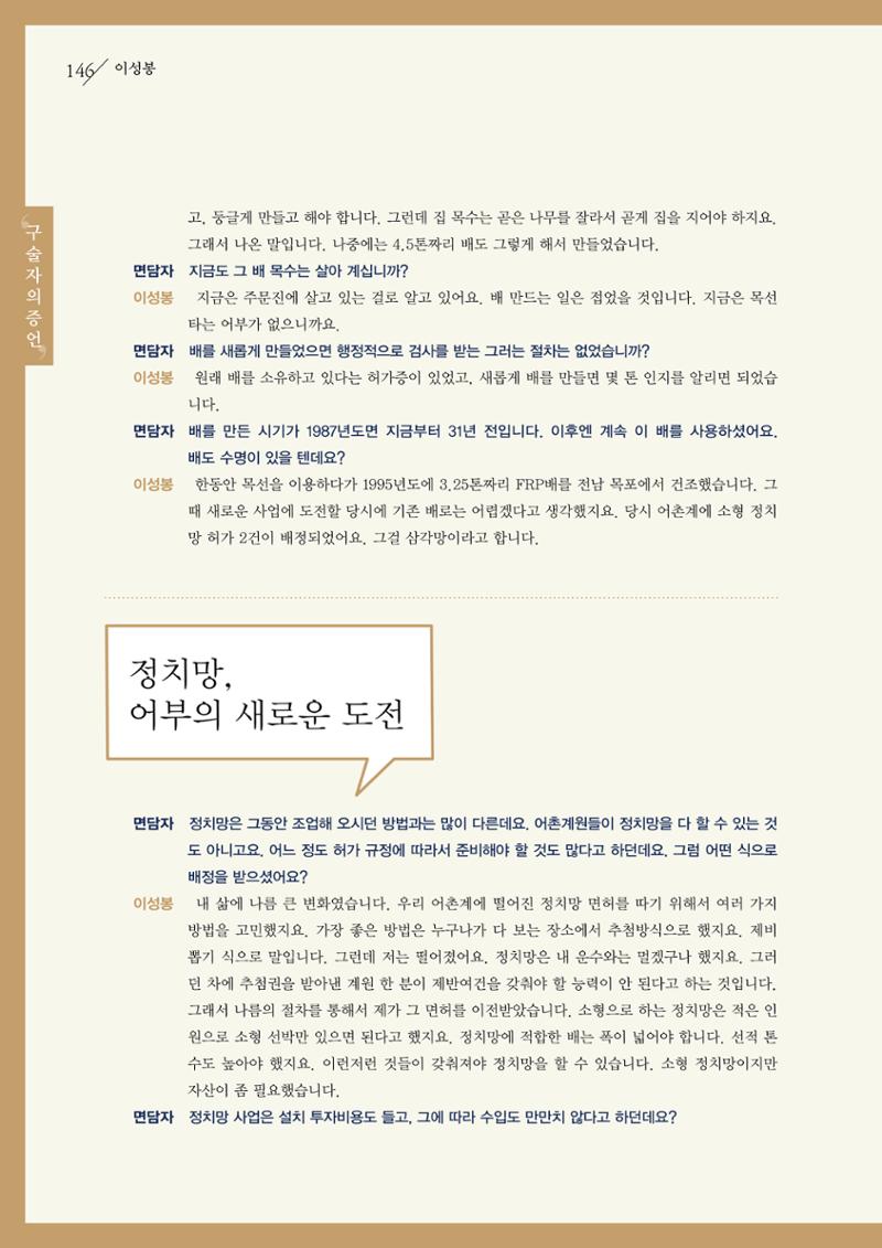강원도 동해안 어업인생애사 146페이지