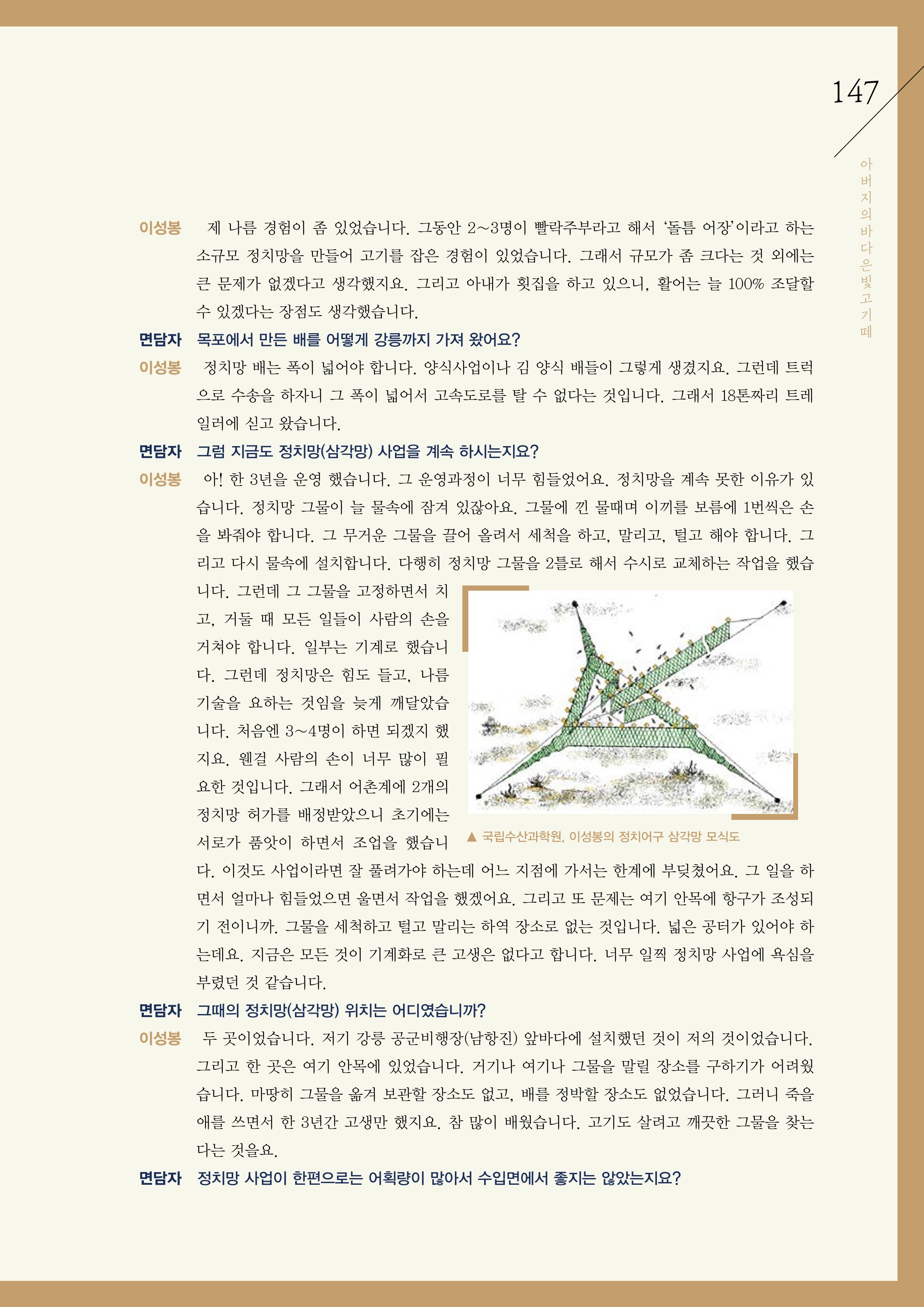 강원도 동해안 어업인생애사 147페이지