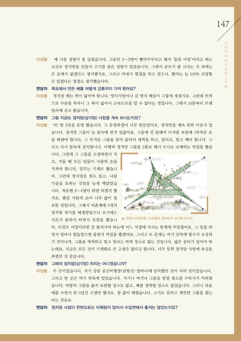 강원도 동해안 어업인생애사 147페이지