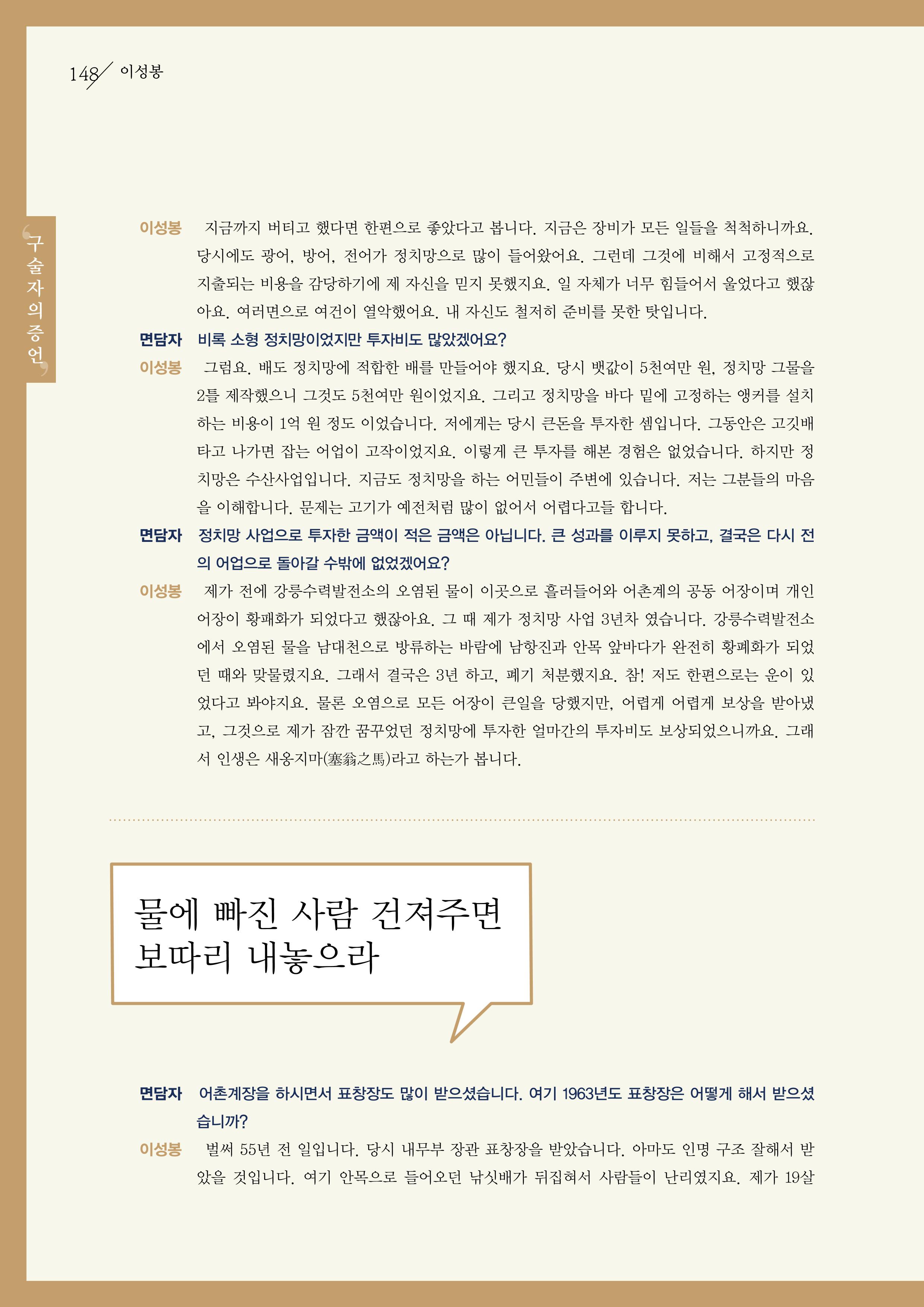 강원도 동해안 어업인생애사 148페이지