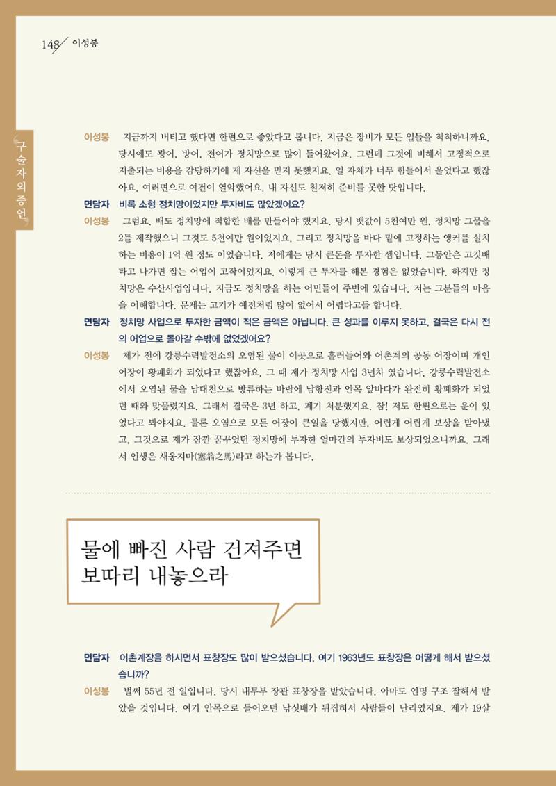 강원도 동해안 어업인생애사 148페이지