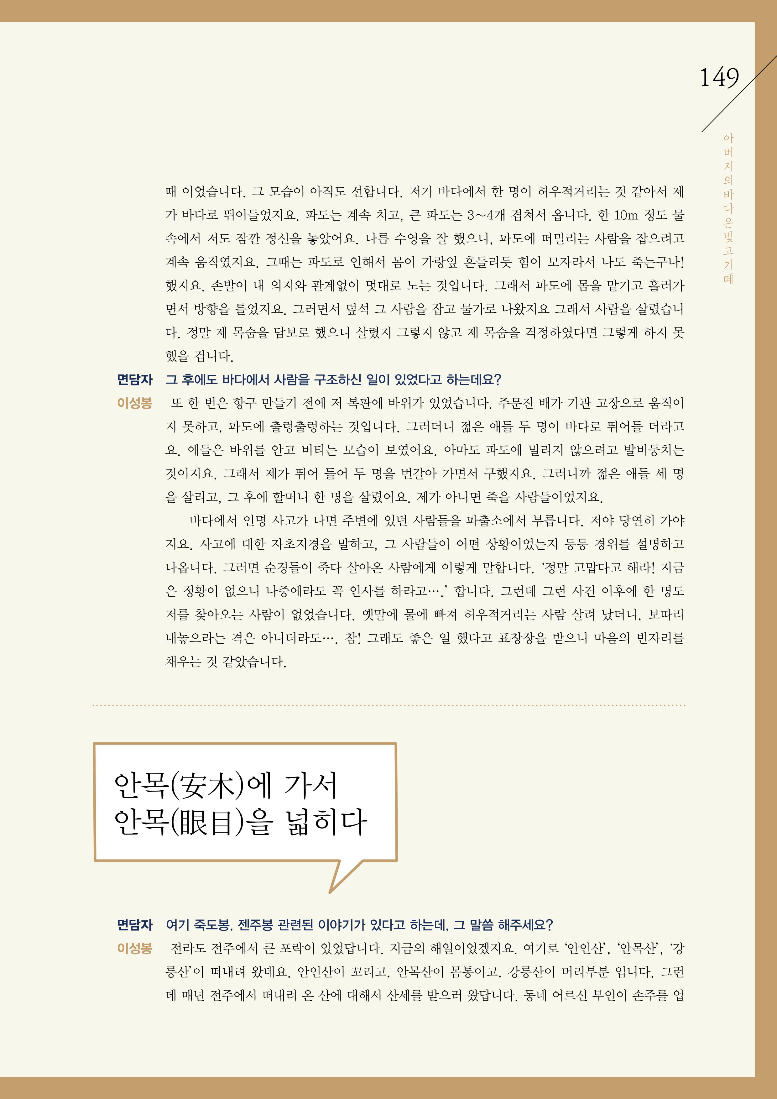 강원도 동해안 어업인생애사 149페이지