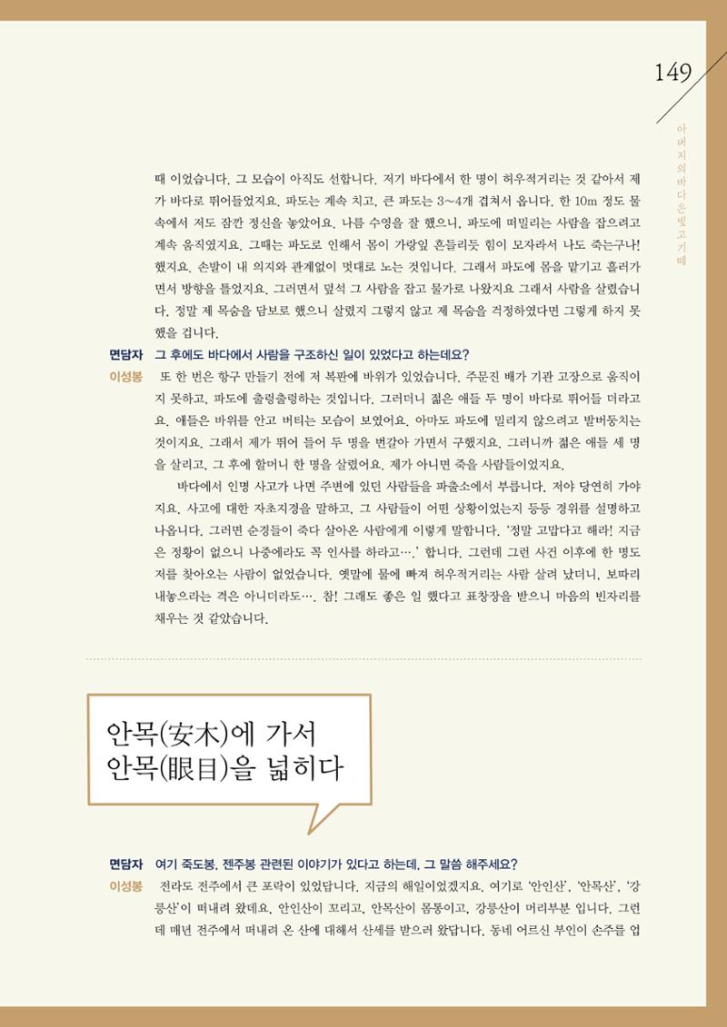 강원도 동해안 어업인생애사 149페이지
