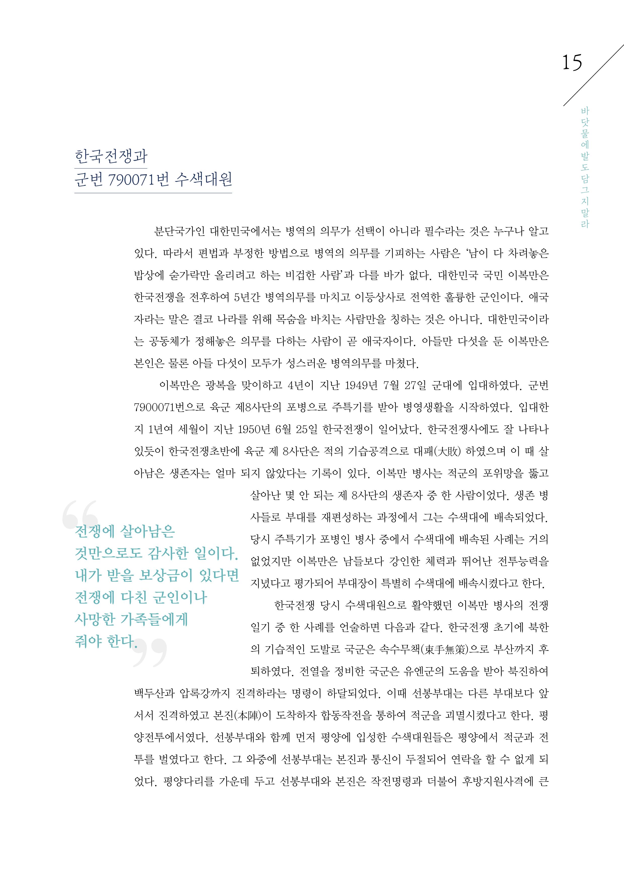 강원도 동해안 어업인생애사 15페이지